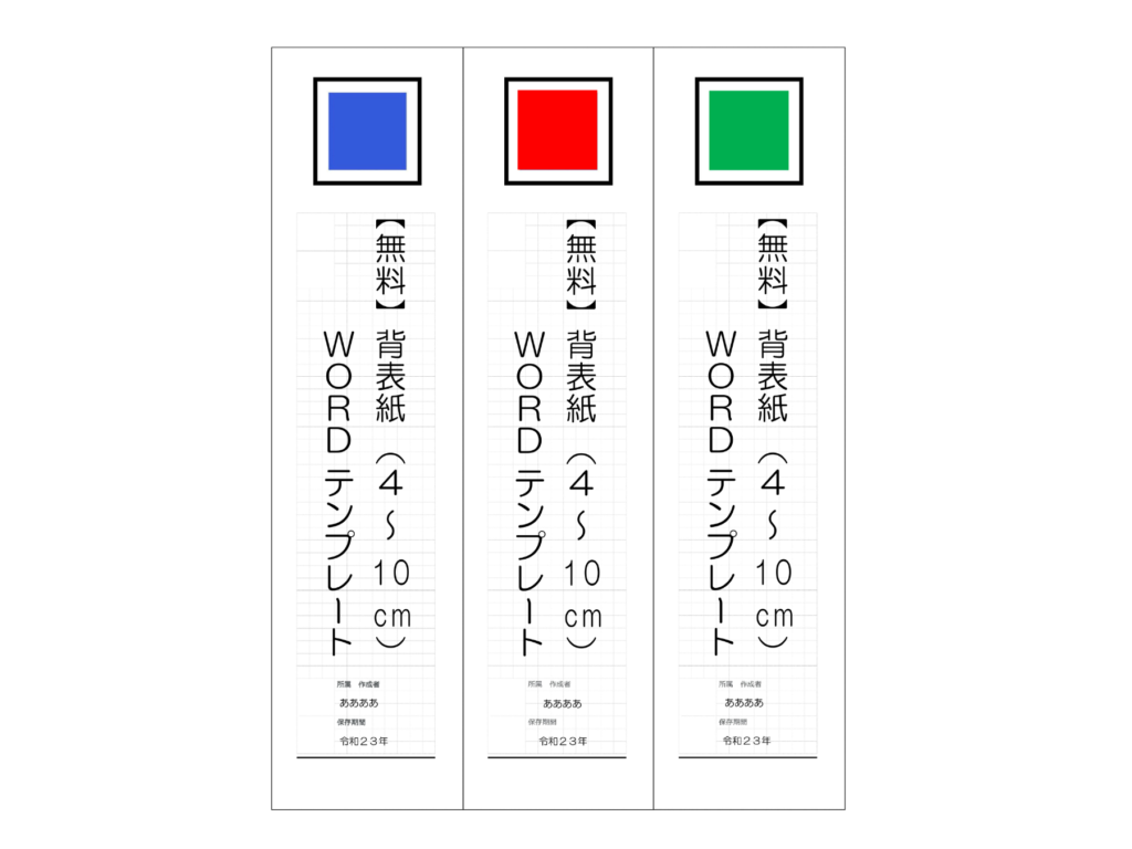 無料 背表紙 ４ １０ｃｍ テンプレート Word キングファイル キングジム Jw Cadの使い方