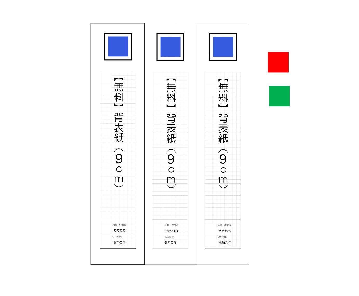 Word版の背表紙テンプレート9cmの掲載見本
