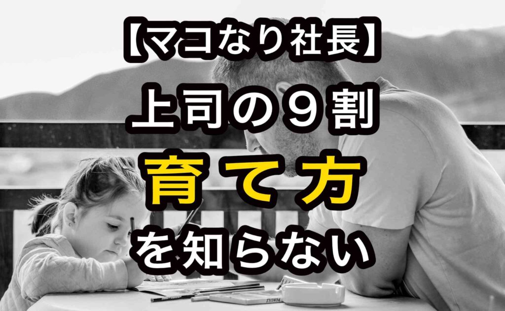 なり 社長 嫌い まこ