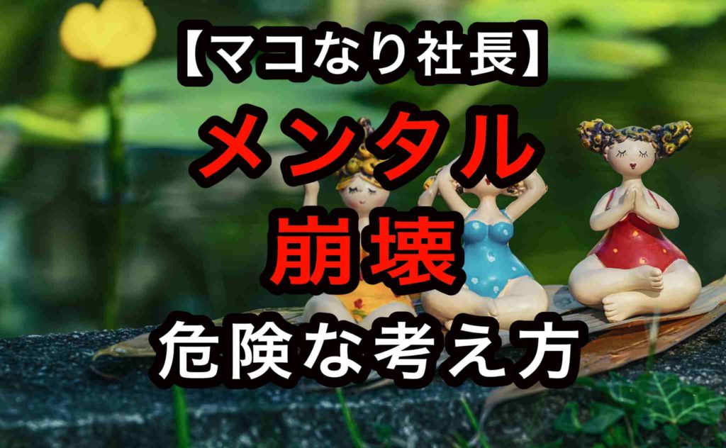 無料 マコなり社長動画まとめ メンタルが壊れる危険な考え方ワースト5 140 Jw Cadの使い方 無料 マコなり社長動画まとめ メンタルが壊れる危険な考え方ワースト5 140 Jw Cadの使い方