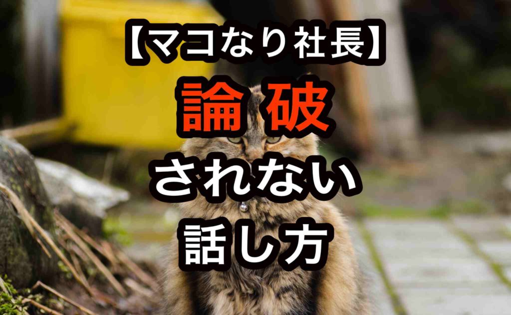 無料 マコなり社長動画まとめ 皆知らない 頭の良い人に 論破されない 話し方 169 Jw Cadの使い方 無料 マコなり社長動画まとめ 皆知らない 頭の良い人に 論破されない 話し方 169 Jw Cadの使い方