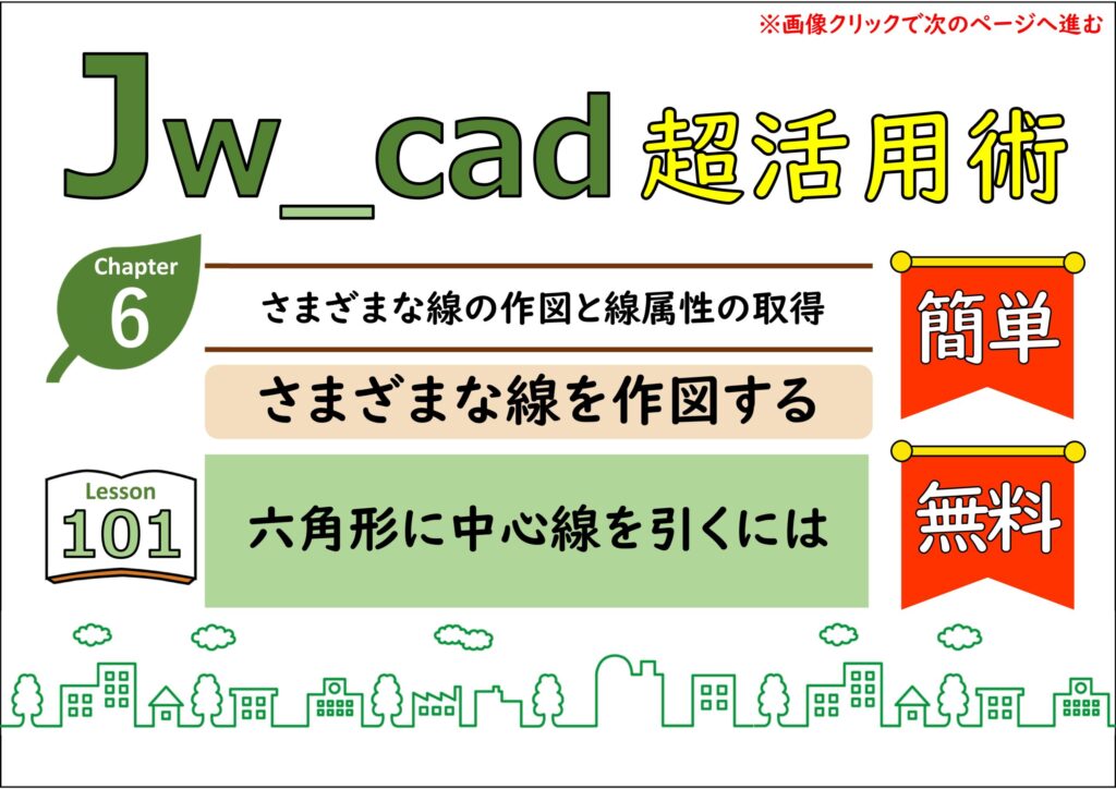 中心線 の記事一覧 Jw Cadの使い方 中心線 の記事一覧 Jw Cadの使い方