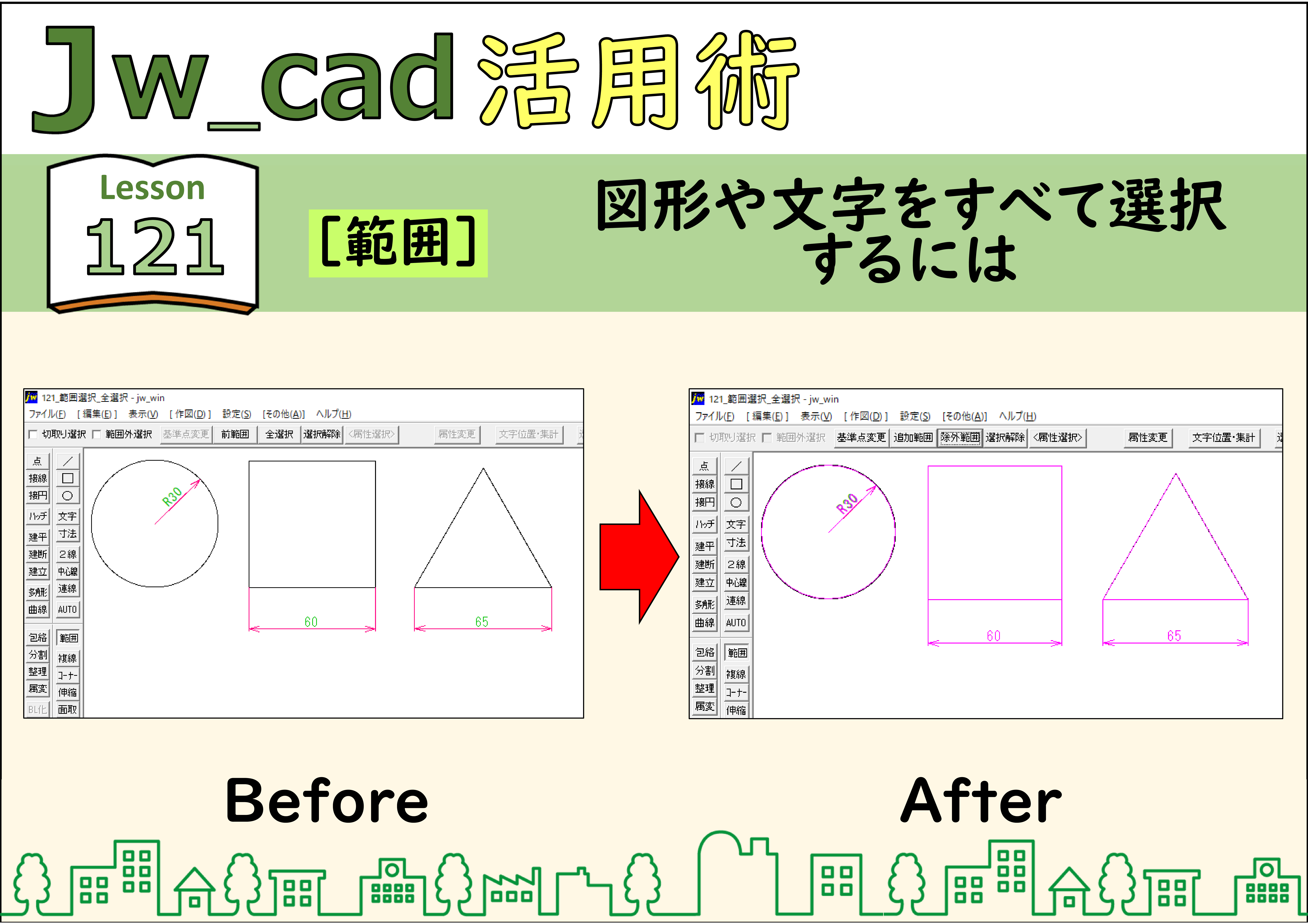 簡単 Jwcad 121 範囲 完全に囲めていない図形を選択するには 使い方 Jw Cadの使い方