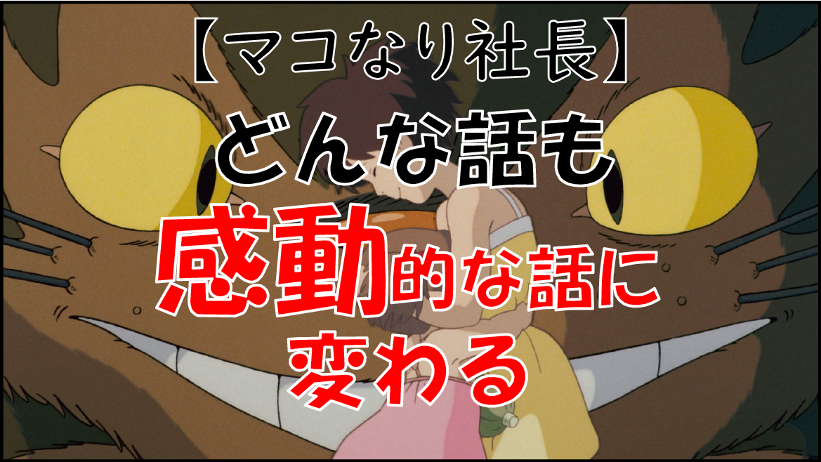 無料 マコなり社長動画まとめ 話し方の極意 どんな話も感動的な話に変わる 060 Jw Cadの使い方 無料 マコなり社長動画まとめ 話し方の極意 どんな話も感動的な話に変わる 060 Jw Cadの使い方
