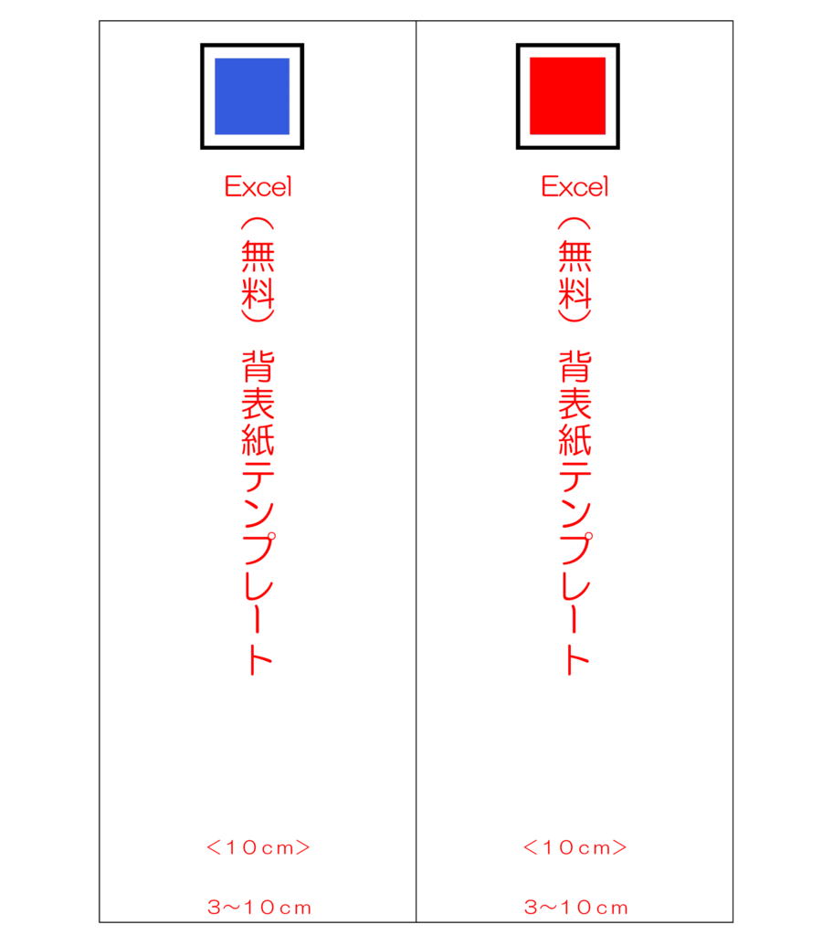 Excel 背表紙 10cm 3 10cm テンプレート キングジム キングファイル エクセル Jw Cadの使い方