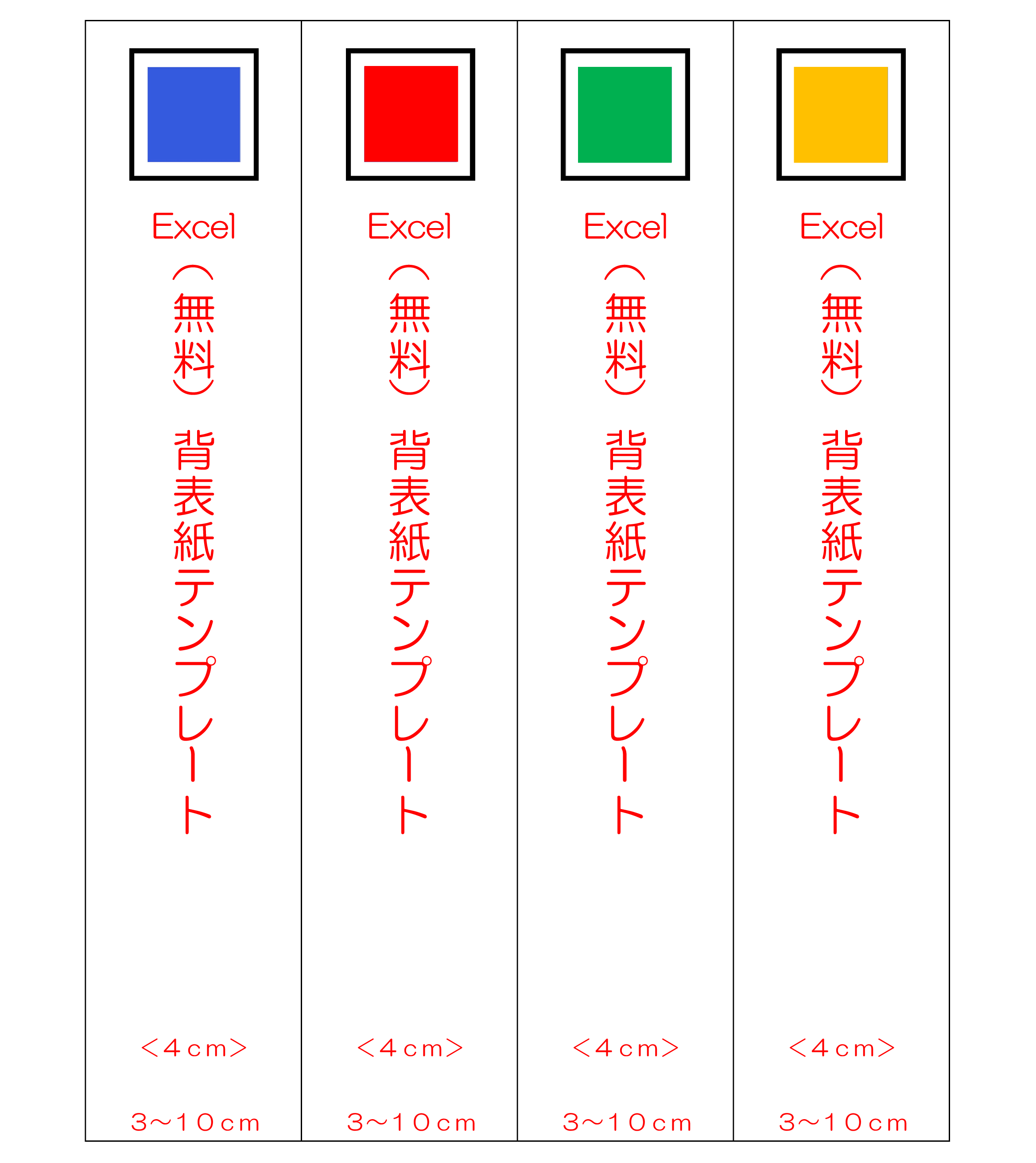 Excel 背表紙 3cm 3 10cm テンプレート キングジム キングファイル エクセル Jw Cadの使い方