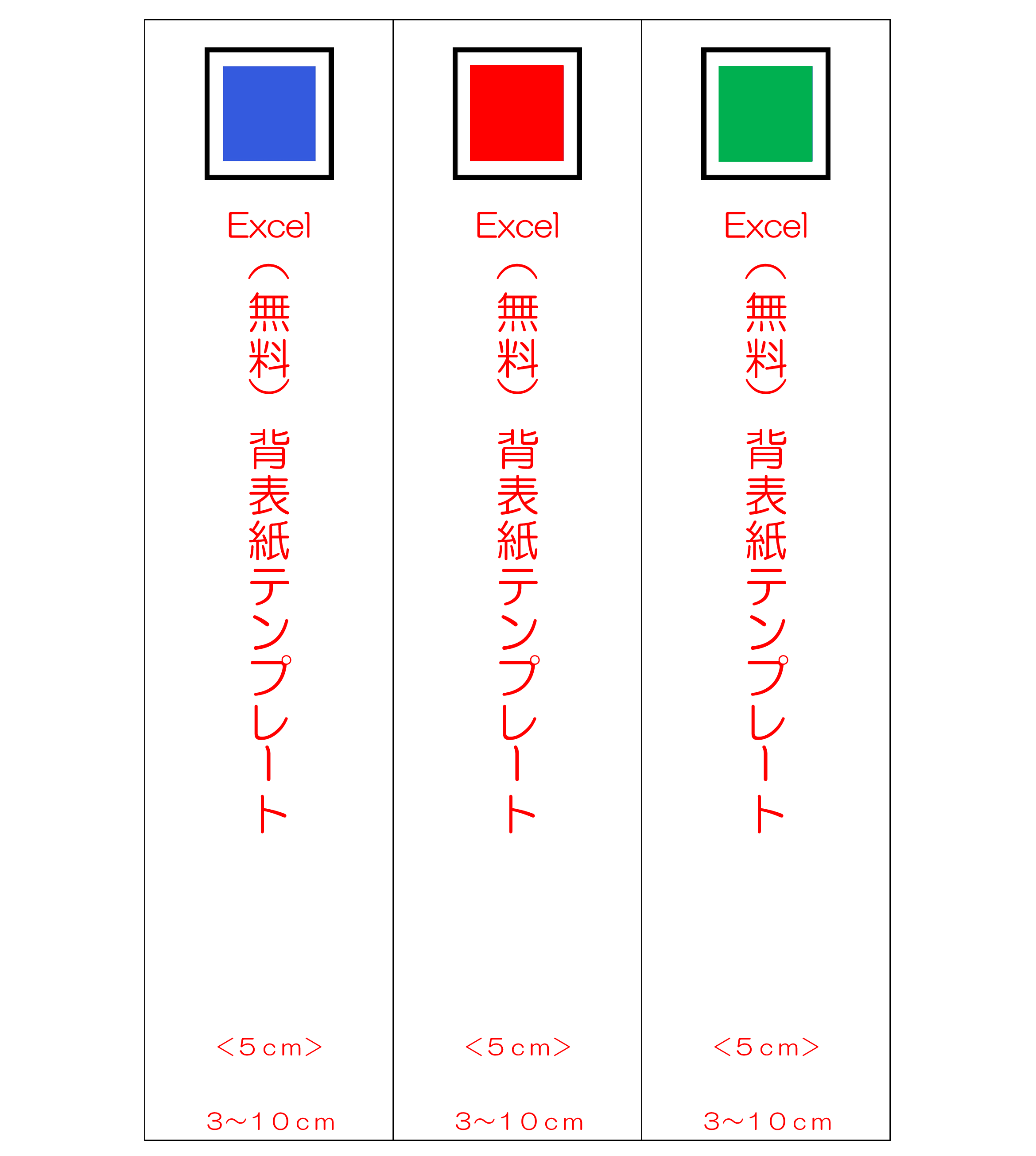 Excel 背表紙 5cm 3 10cm テンプレート キングジム キングファイル エクセル Jw Cad Excel Vbaの使い方