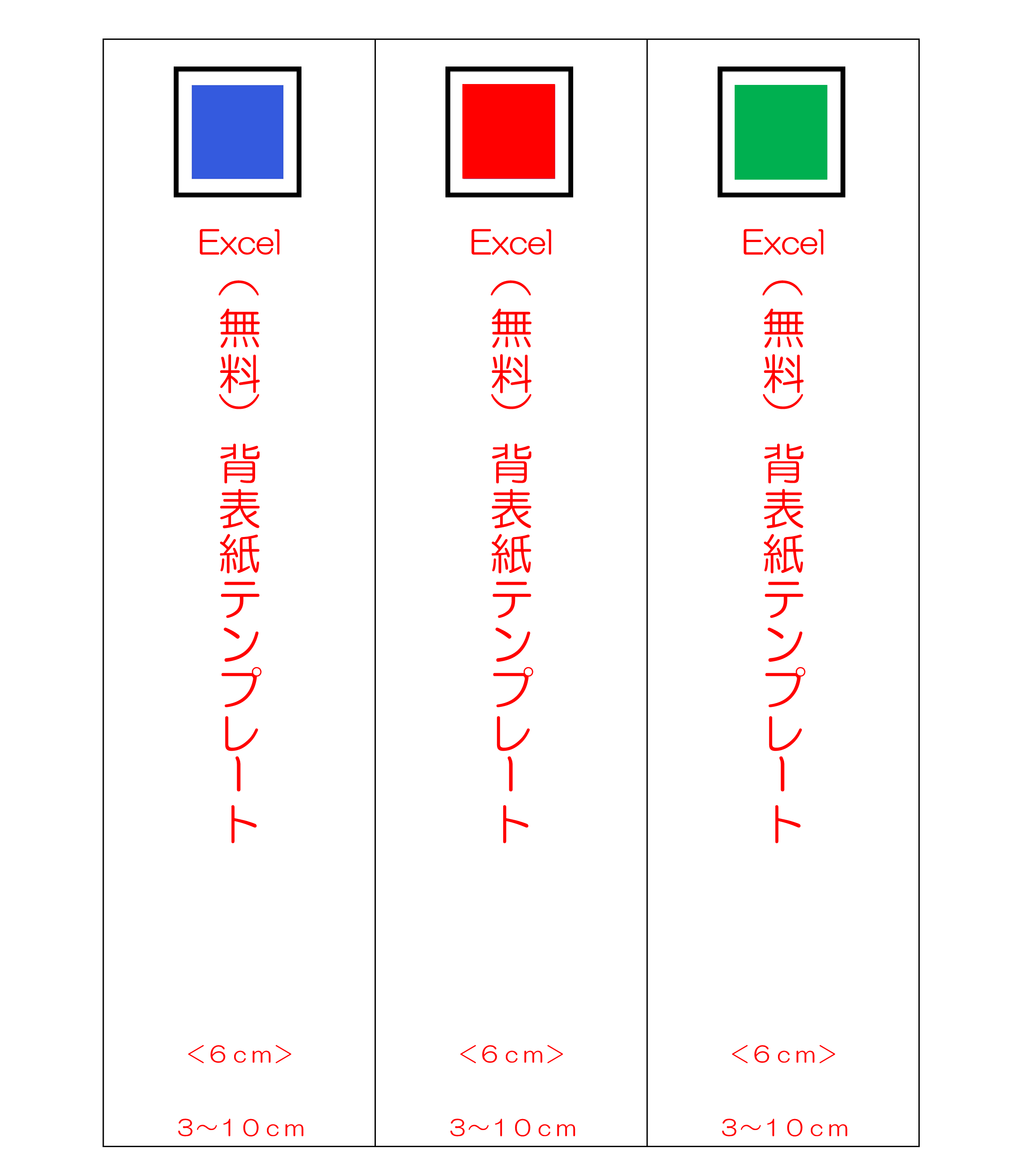 Excel 背表紙 6cm 3 10cm テンプレート キングジム キングファイル エクセル Jw Cadの使い方