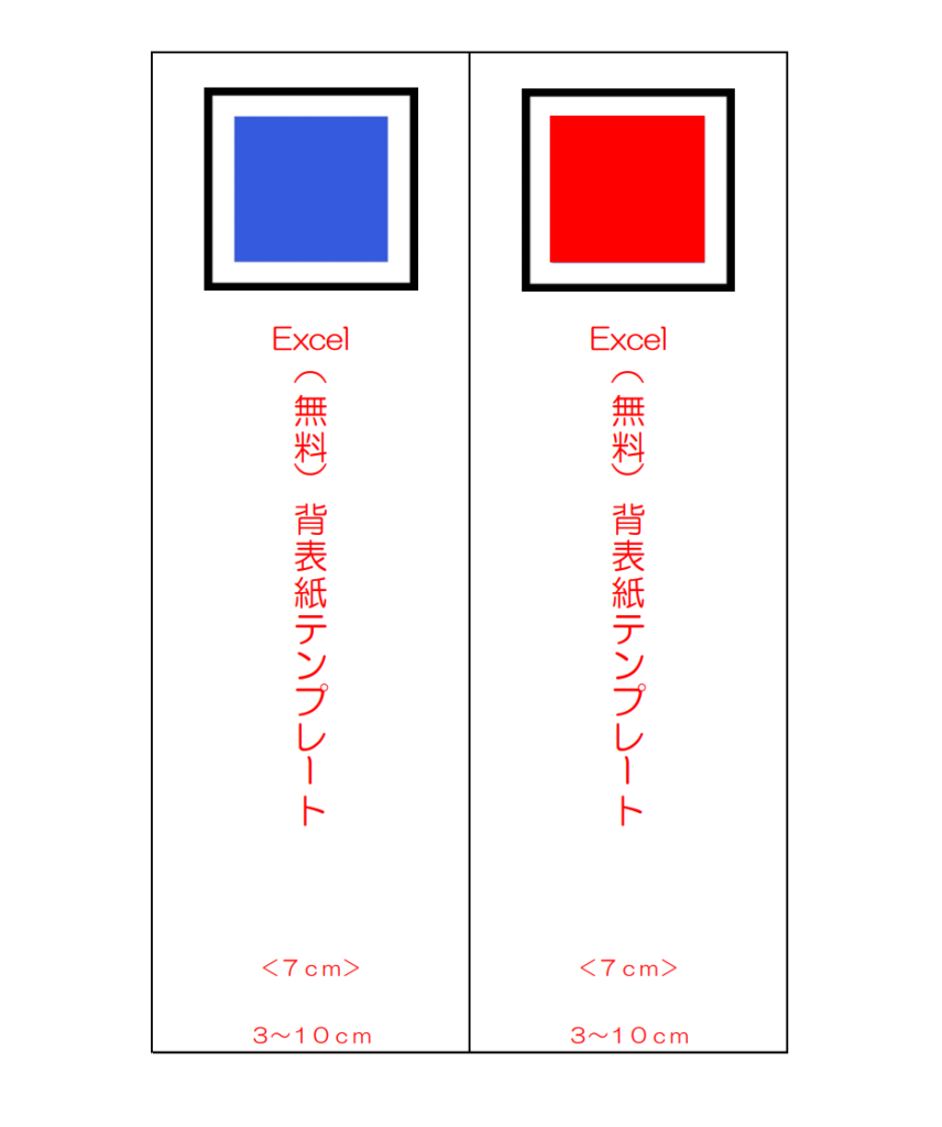 （Excel）背表紙テンプレート（7cm）