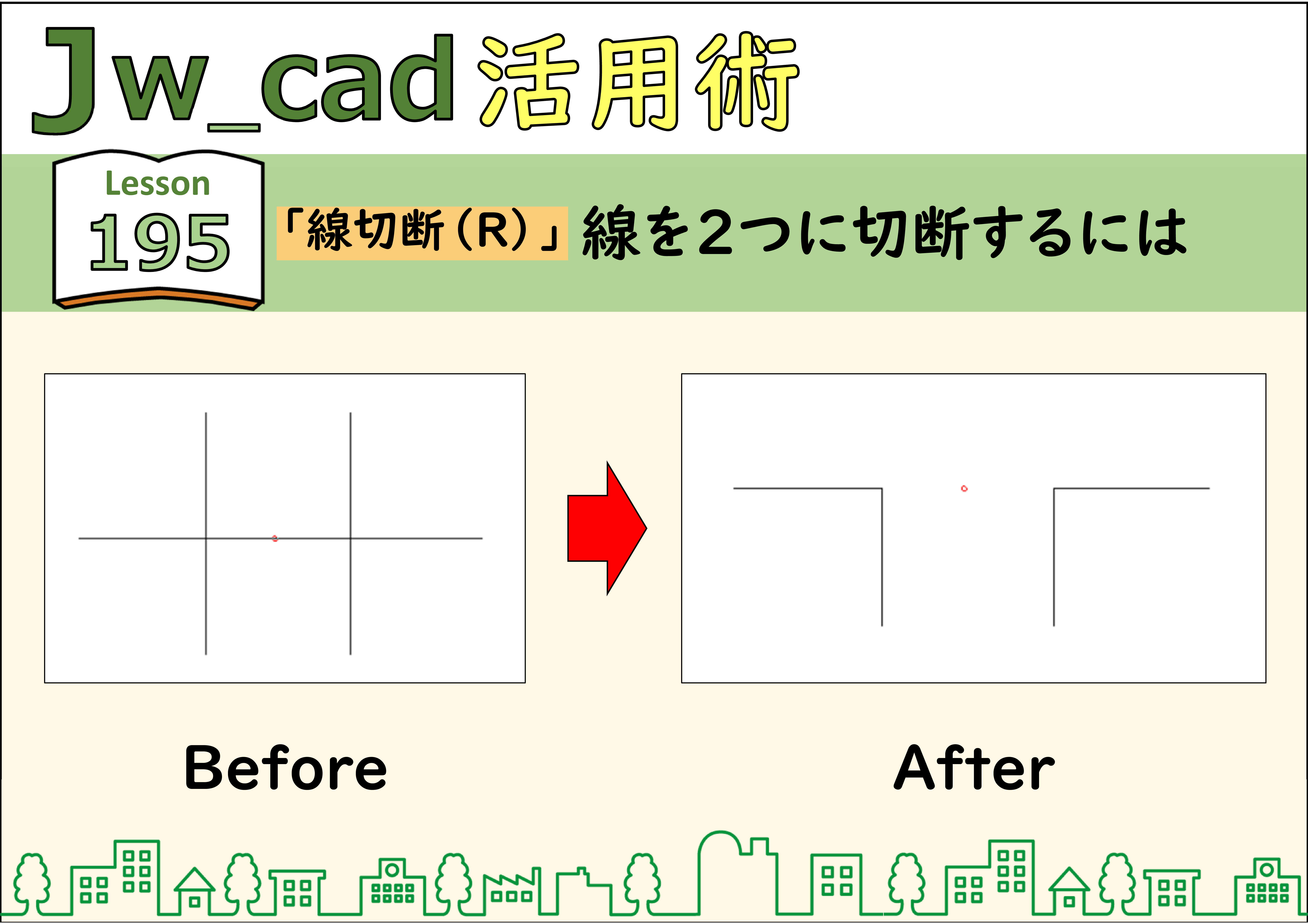 伸縮 の記事一覧 Jw Cadの使い方