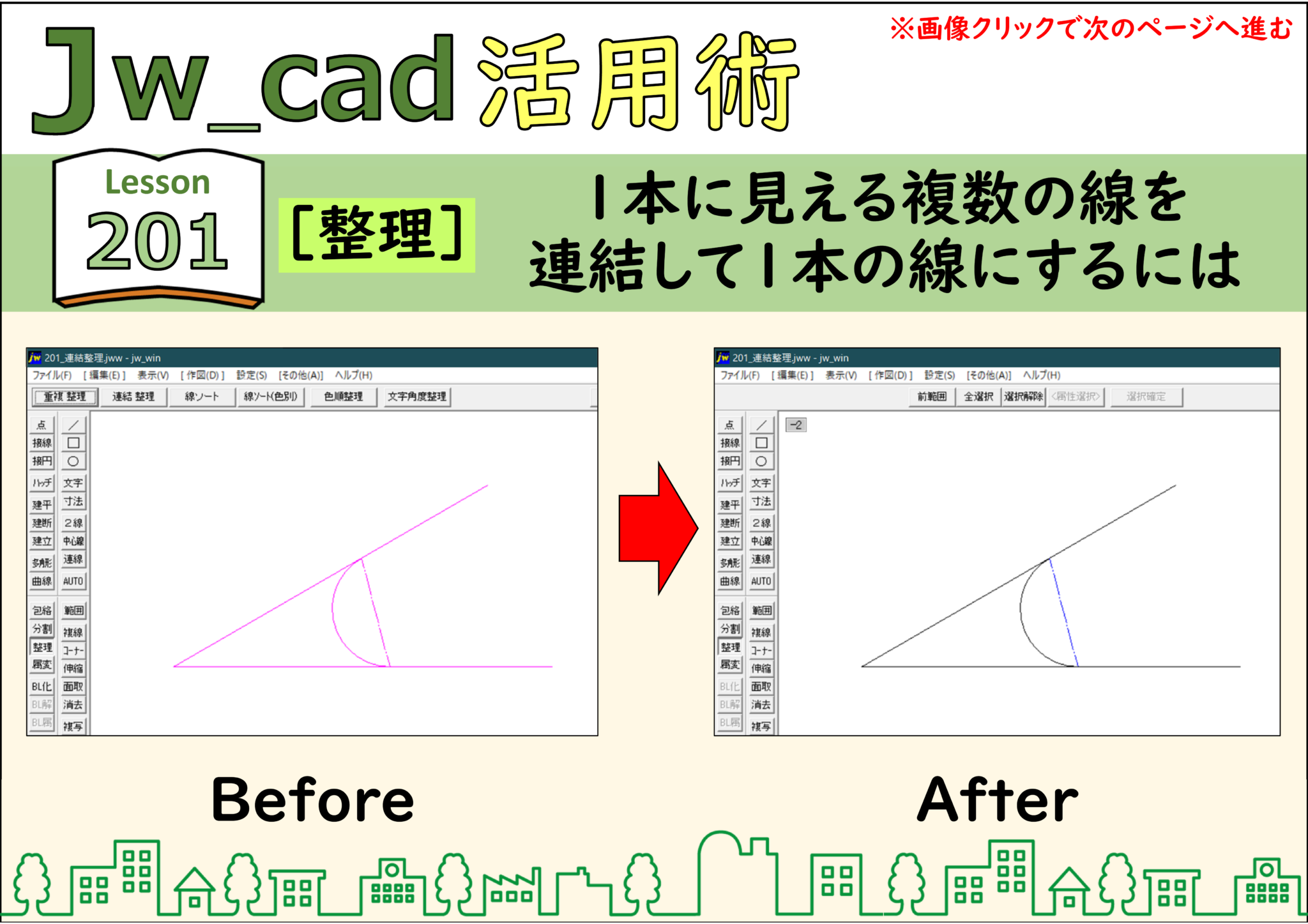 jwcad 線 を 伸ばす