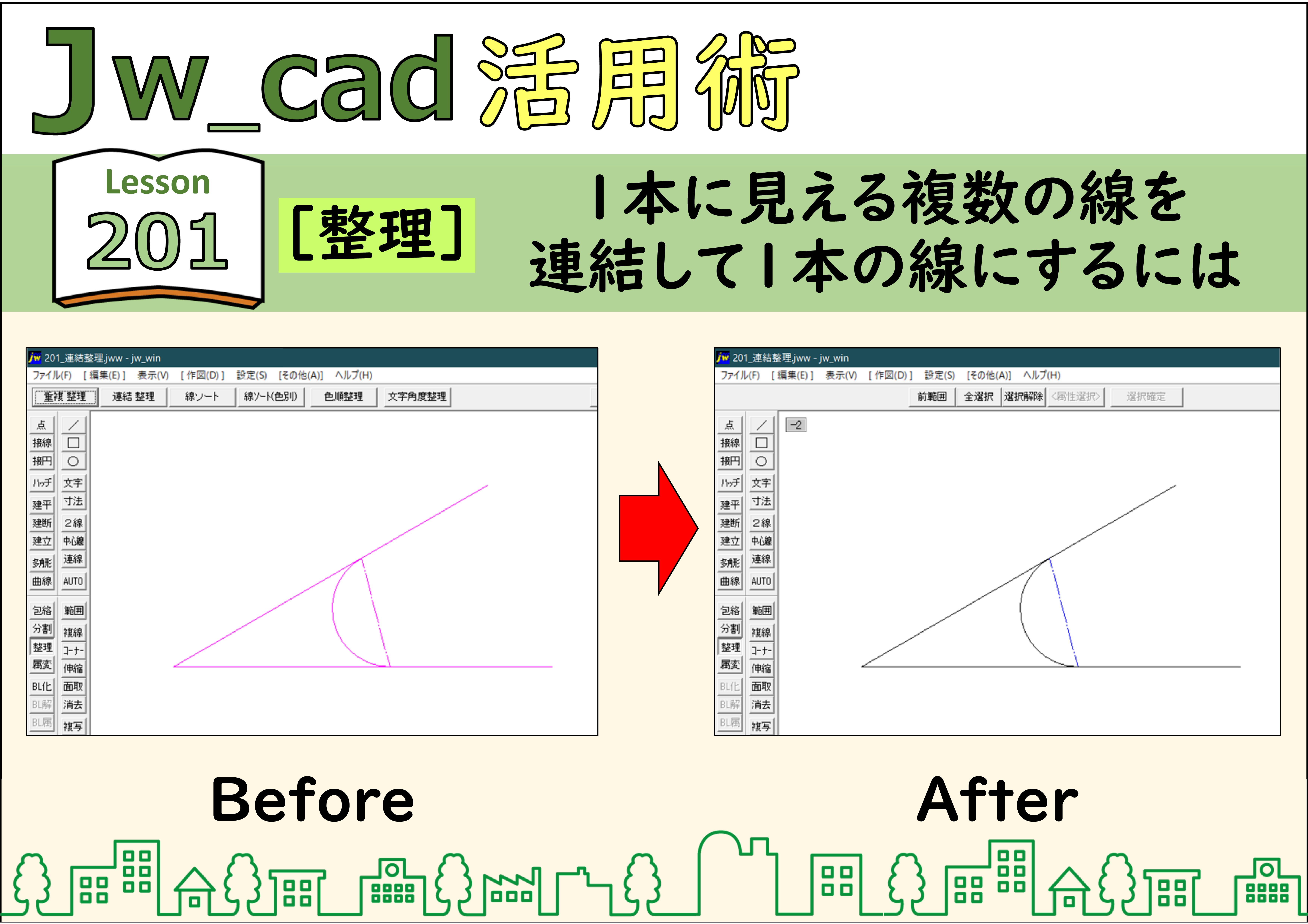 簡単 Jwcad 1 整理 1本に見える複数の線を連結して1本の線にするには 使い方 Jw Cadの使い方 簡単 Jwcad 1 整理 1本に見える複数の線を連結して1本の線にするには 使い方 Jw Cadの使い方
