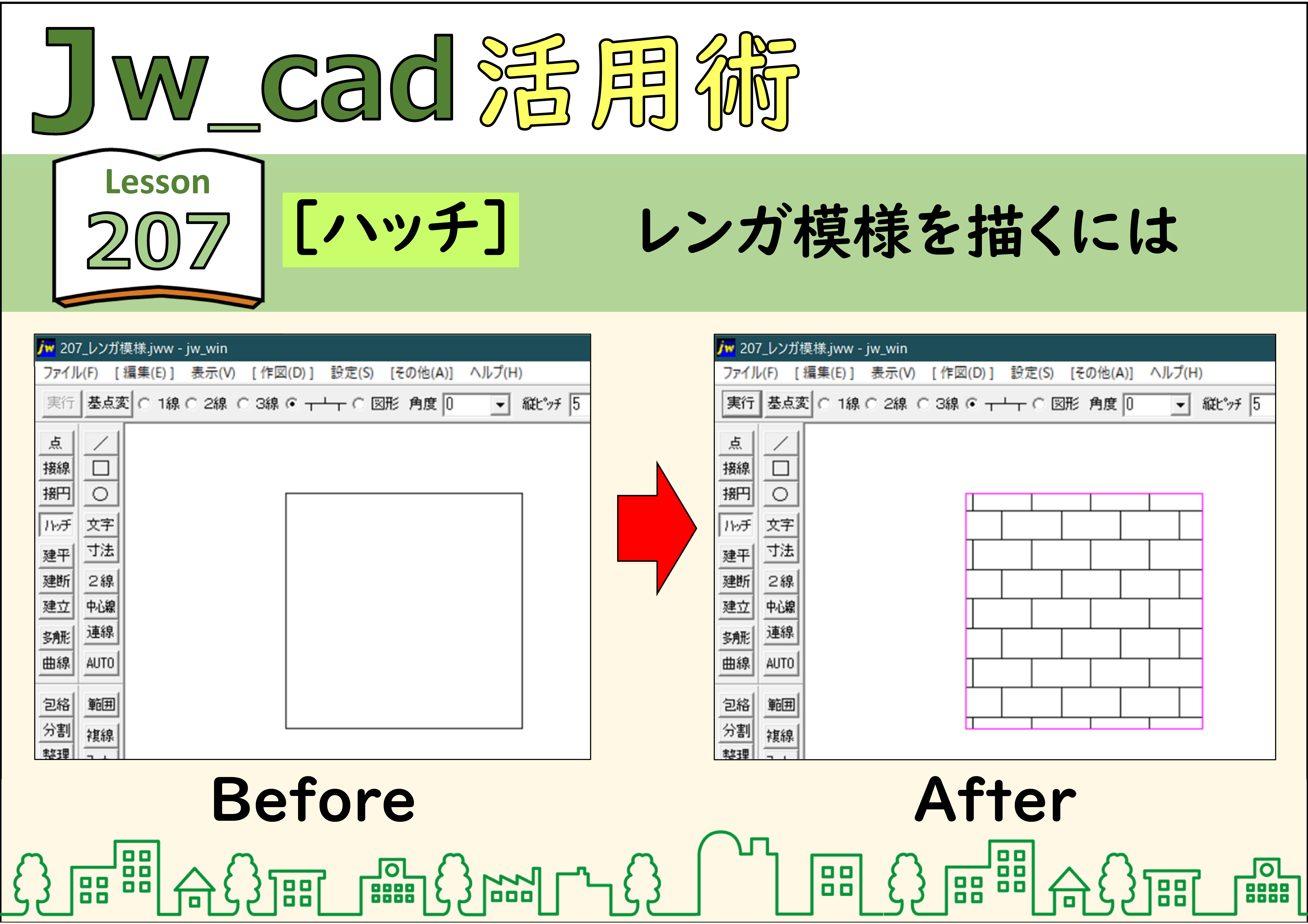 簡単 Jwcad 7 ハッチ レンガ模様を描くには 使い方 Jw Cadの使い方
