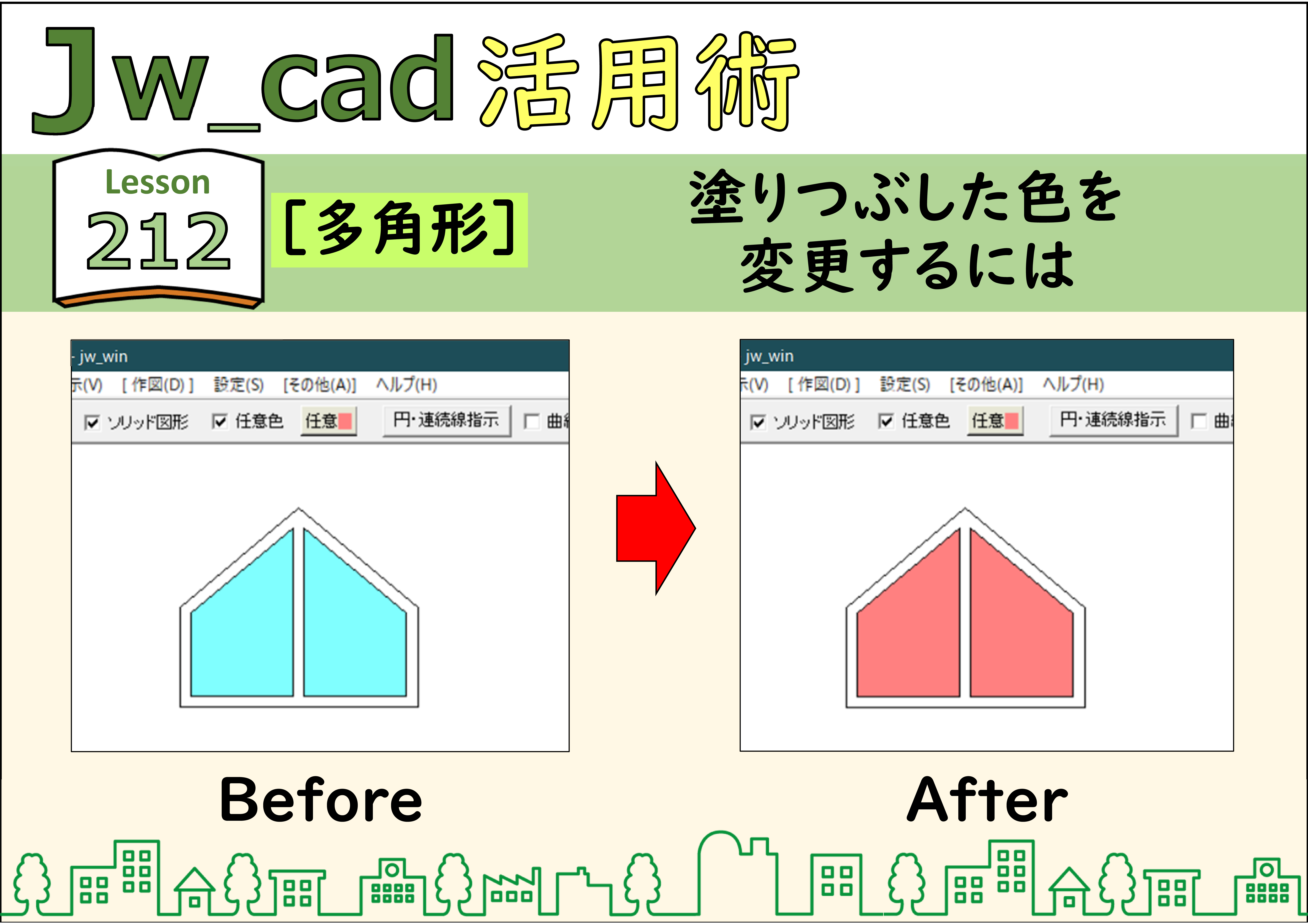 簡単 Jwcad 118 範囲 複数の図形を選択するには 使い方 Jw Cadの使い方