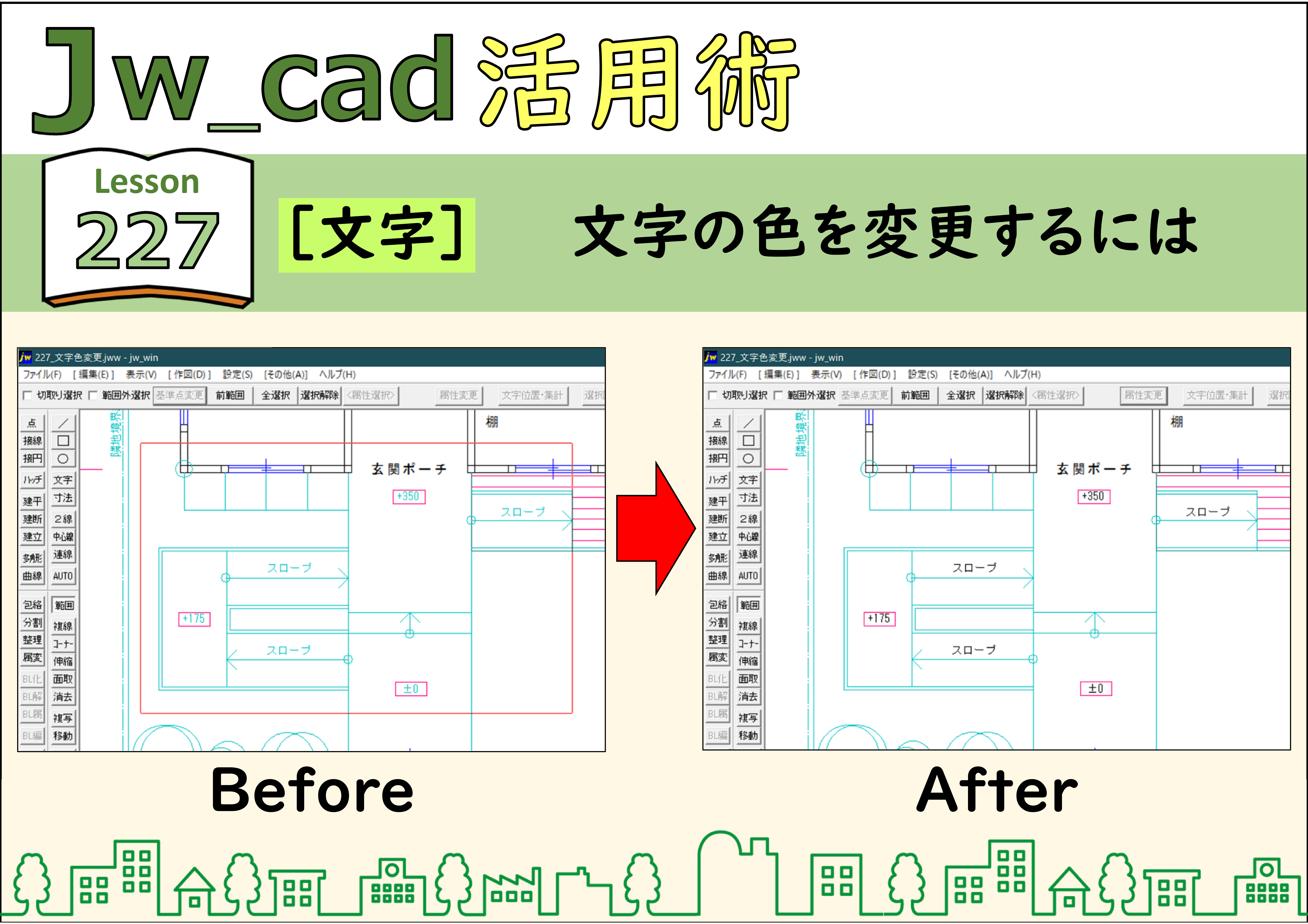 jwcad 文字 の 色 を 変える