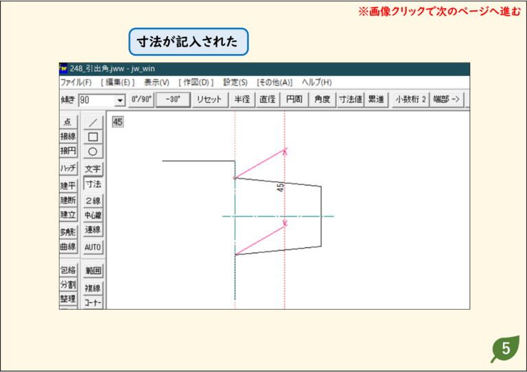 JwCADで寸法補助線を斜めに引き出して寸法記入する方法 – もてなしお
