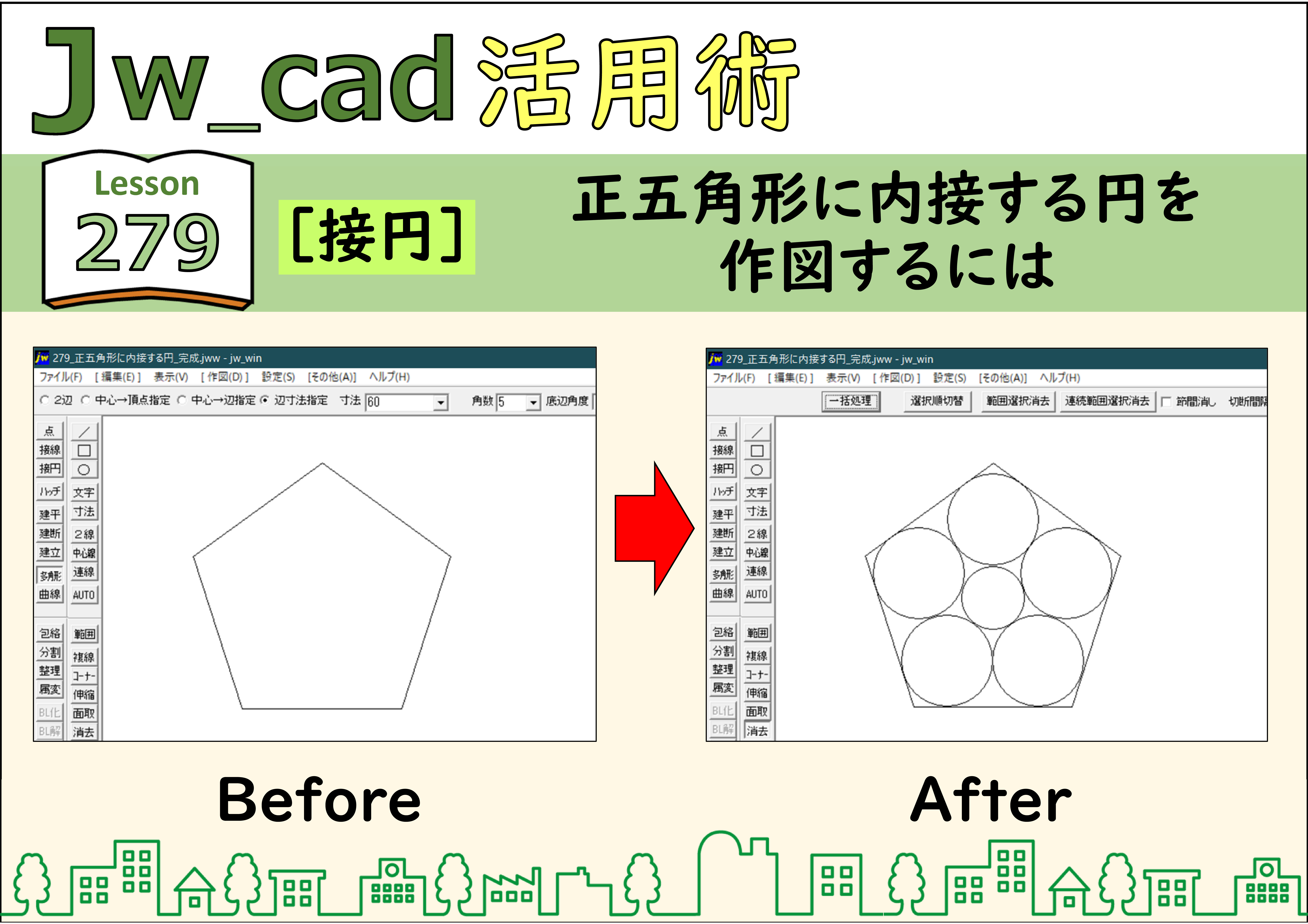 接円 の記事一覧 Jw Cadの使い方