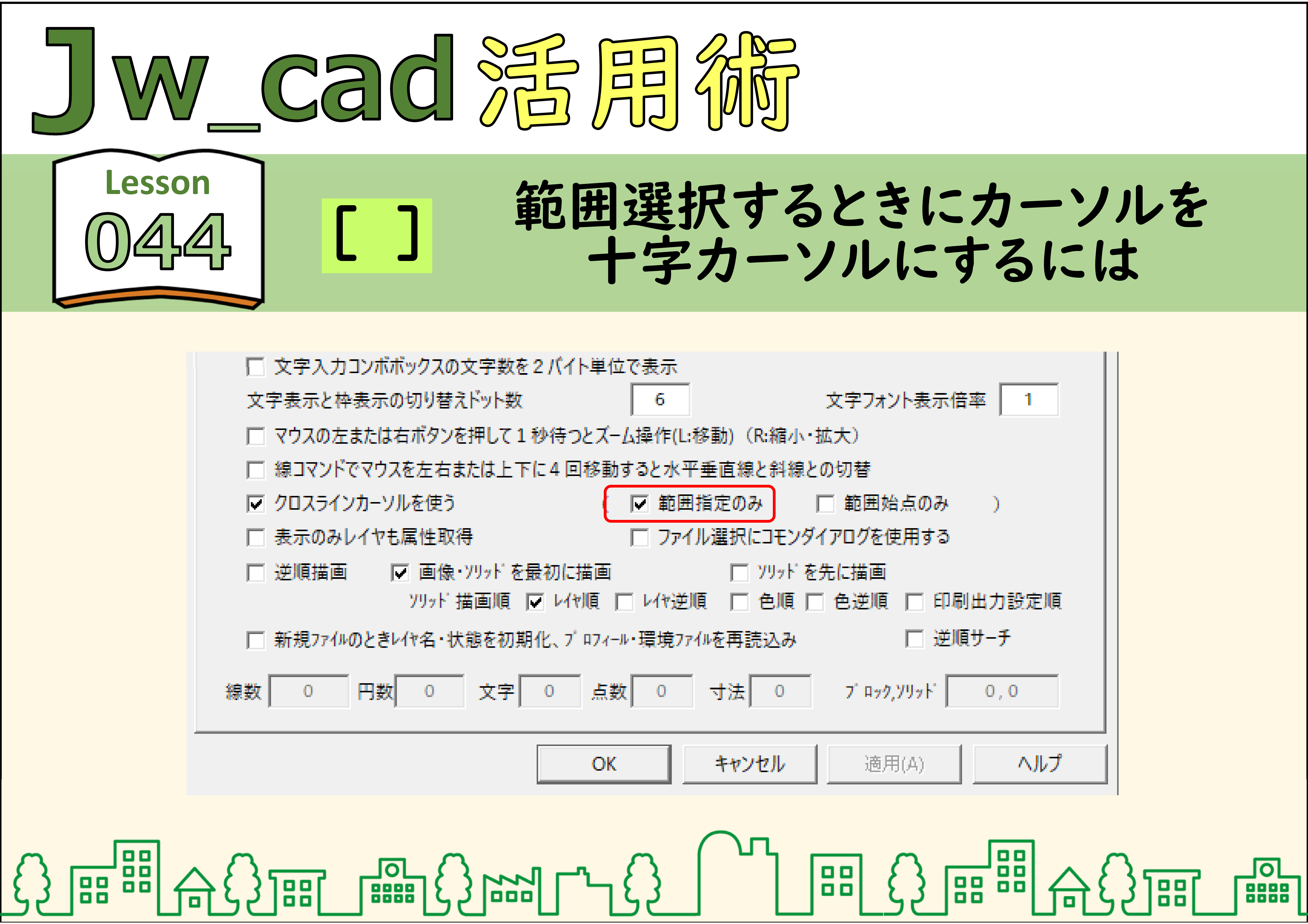 簡単 Jwcad 036 縮尺 図面の尺度を変更するには 使い方 Jw Cadの使い方
