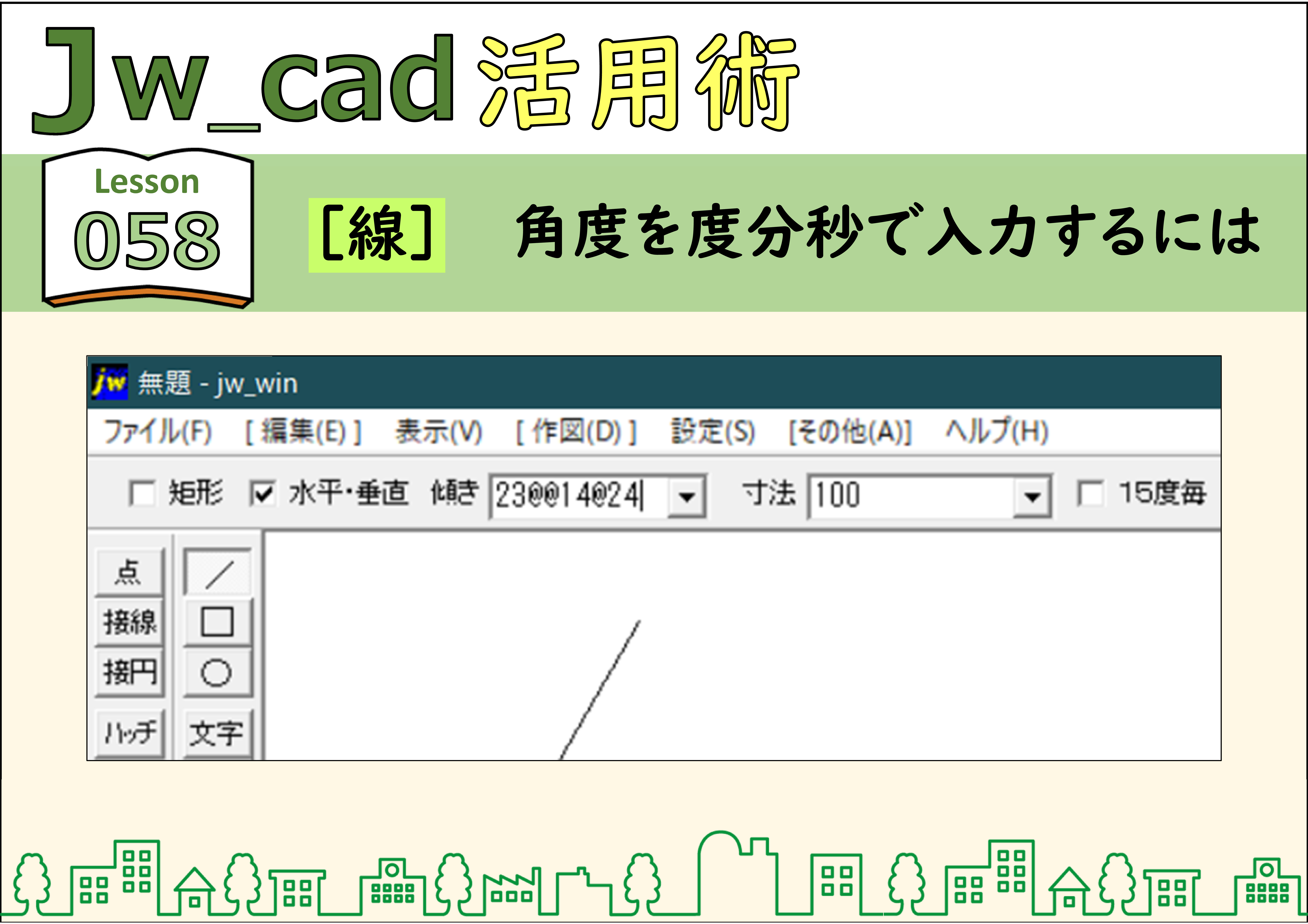 簡単 Jwcad 124 範囲 複数の図形を追加選択するには 使い方 Jw Cadの使い方