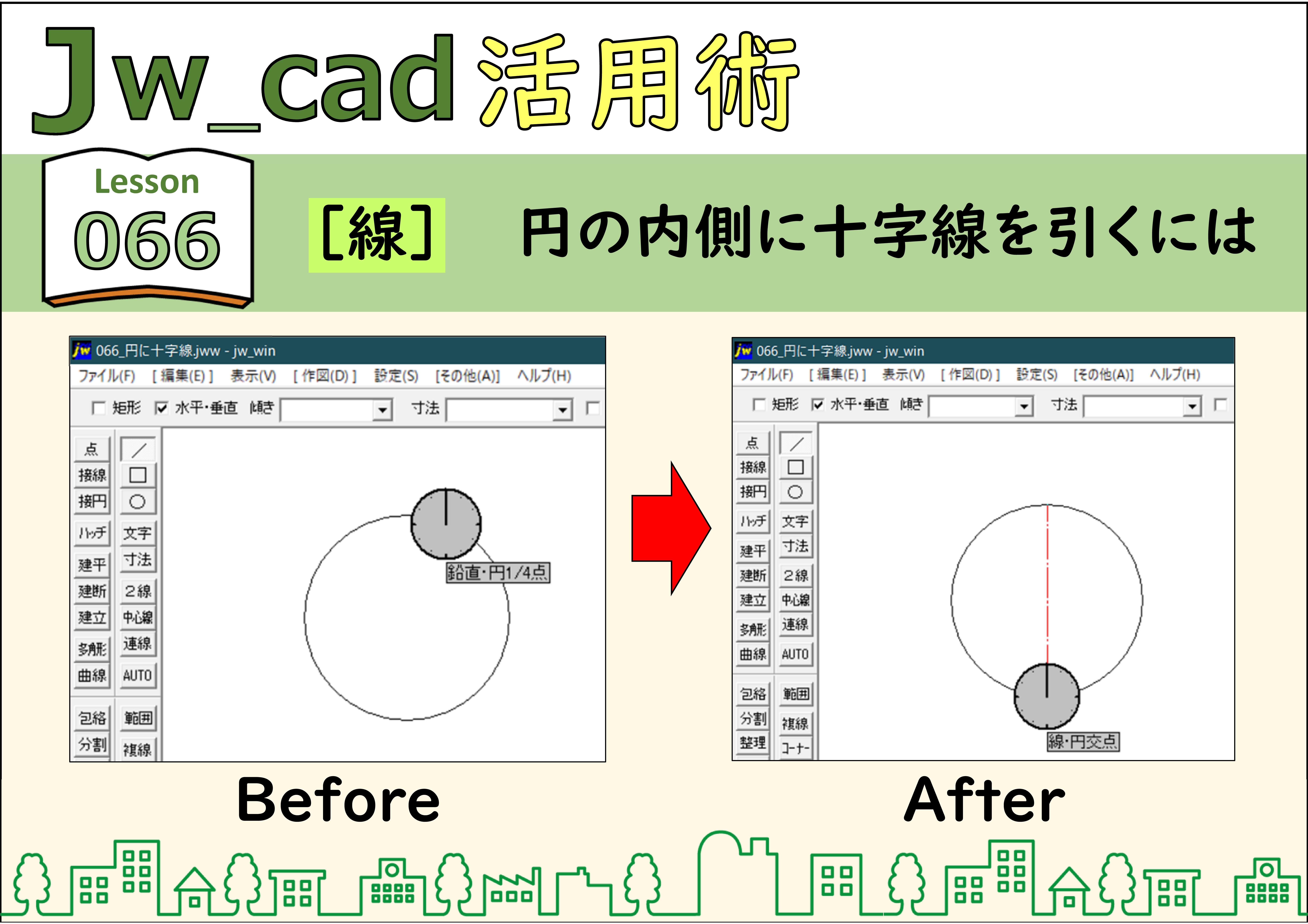 線 の記事一覧 Jw Cadの使い方