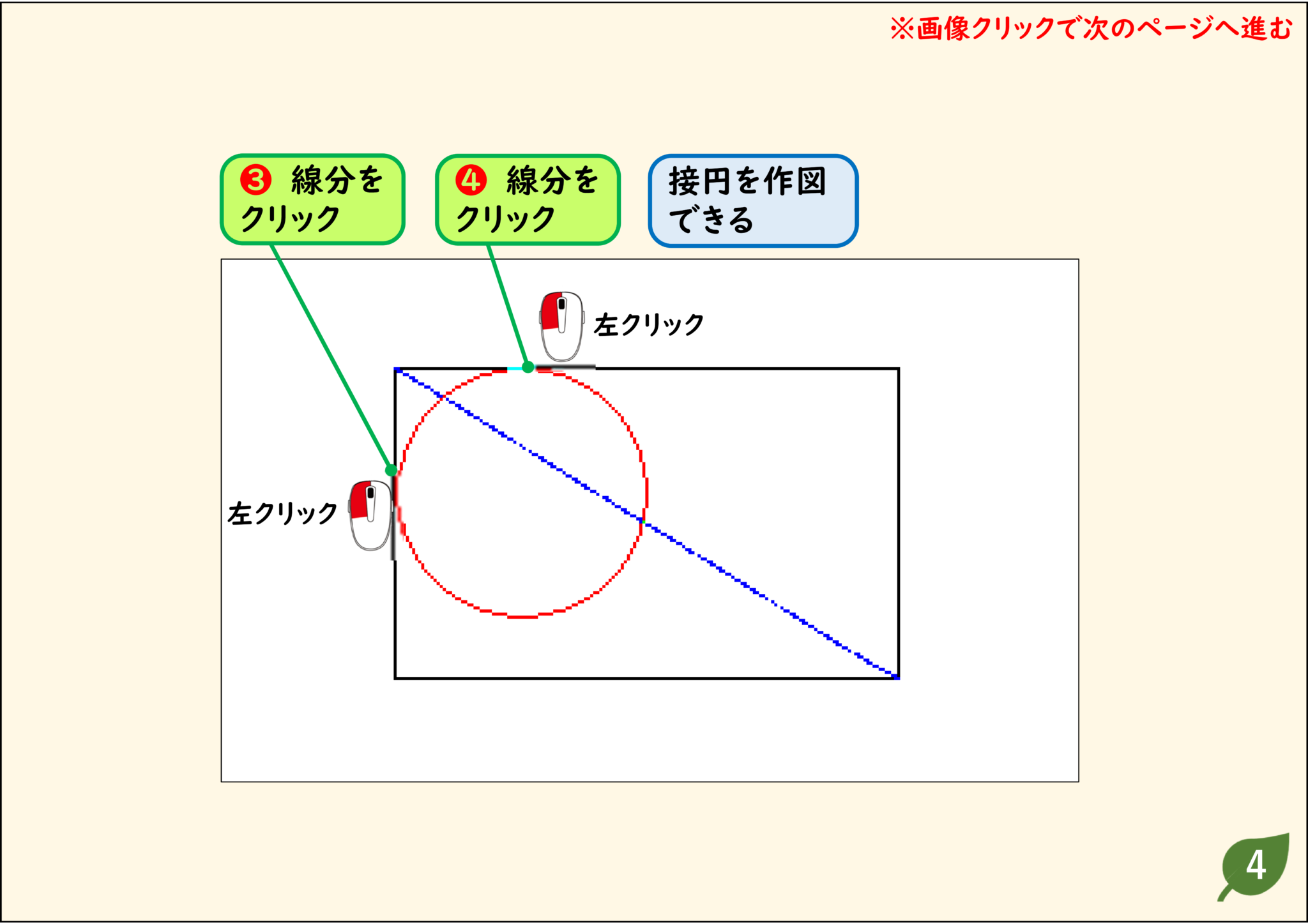 Jwcad☆彡082【接円】1つの点を通り、2つの直線に接する円を作図するには | もてなしお