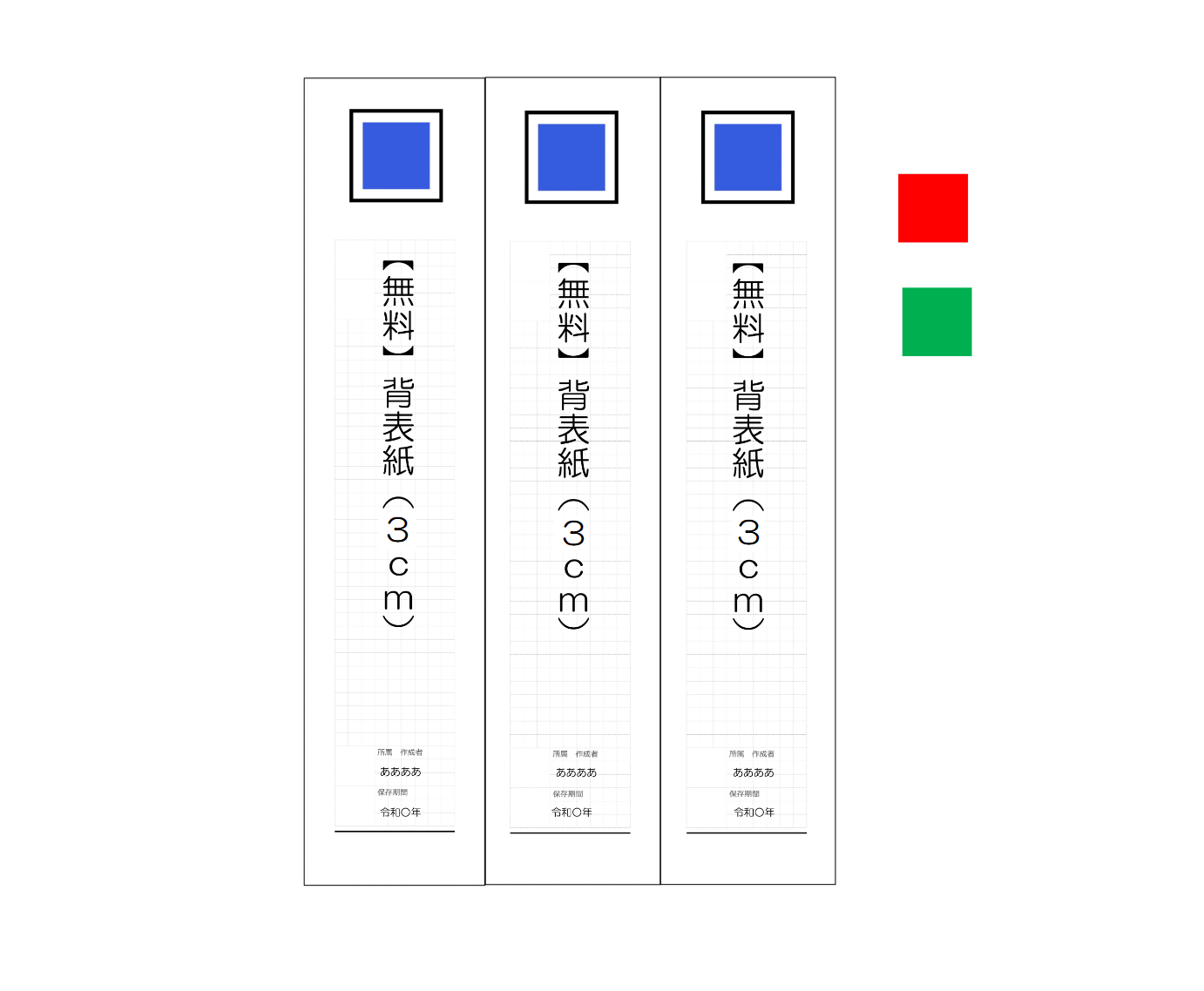 Word版の背表紙テンプレート3cmの掲載見本