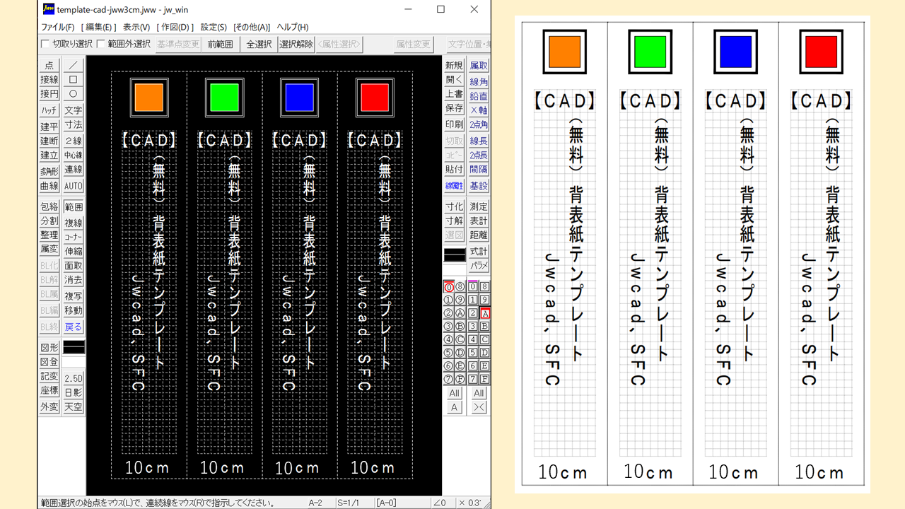 とじ厚10cm用 背表紙テンプレート(CAD)の見本