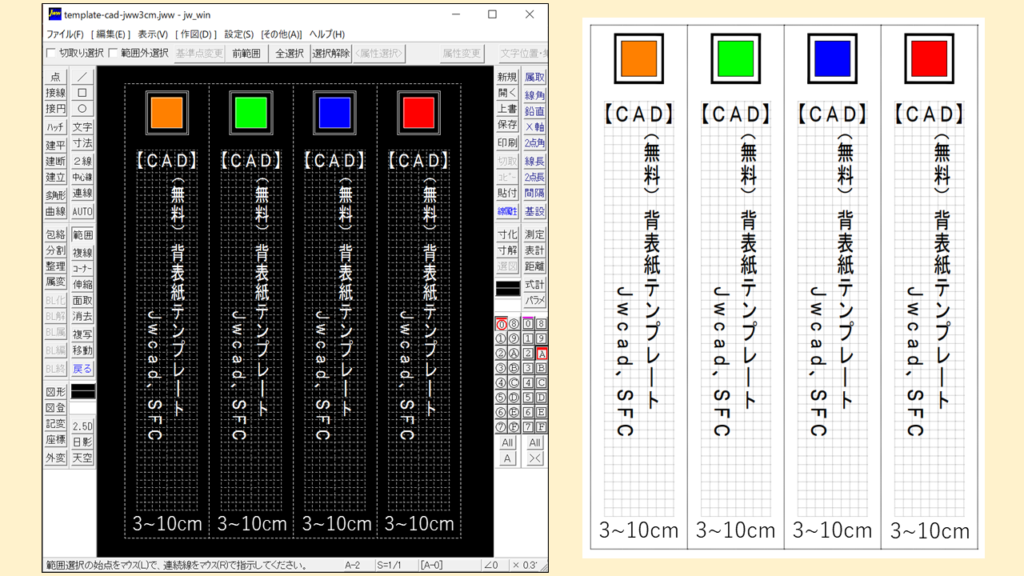 （jwcad,SFC）背表紙テンプレート（3～10cm）