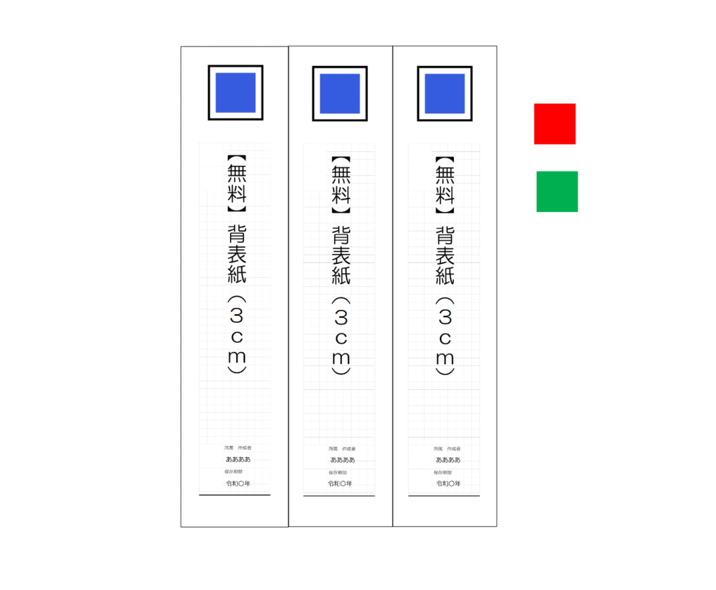 （Word）背表紙テンプレート（3cm）