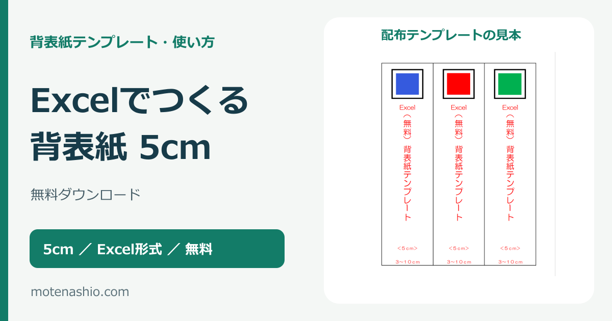 背表紙テンプレート5cm【Excel・無料】ダウンロードと印刷の手順
