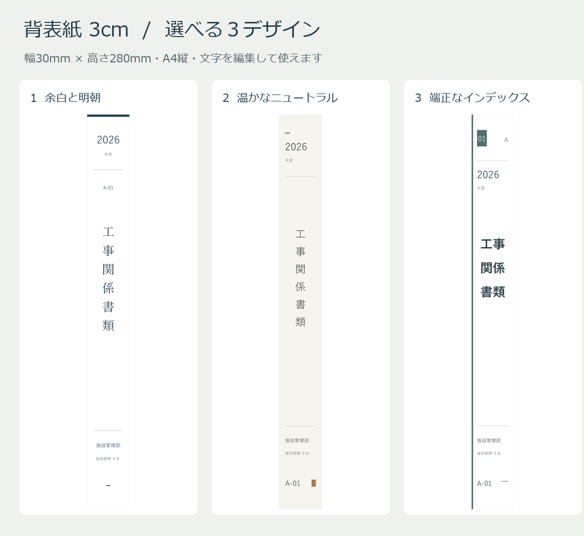 3cm幅の背表紙3デザイン