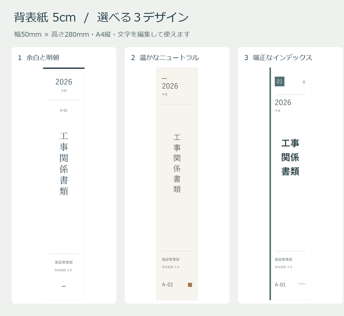 5cm幅で比較した3つの背表紙デザイン