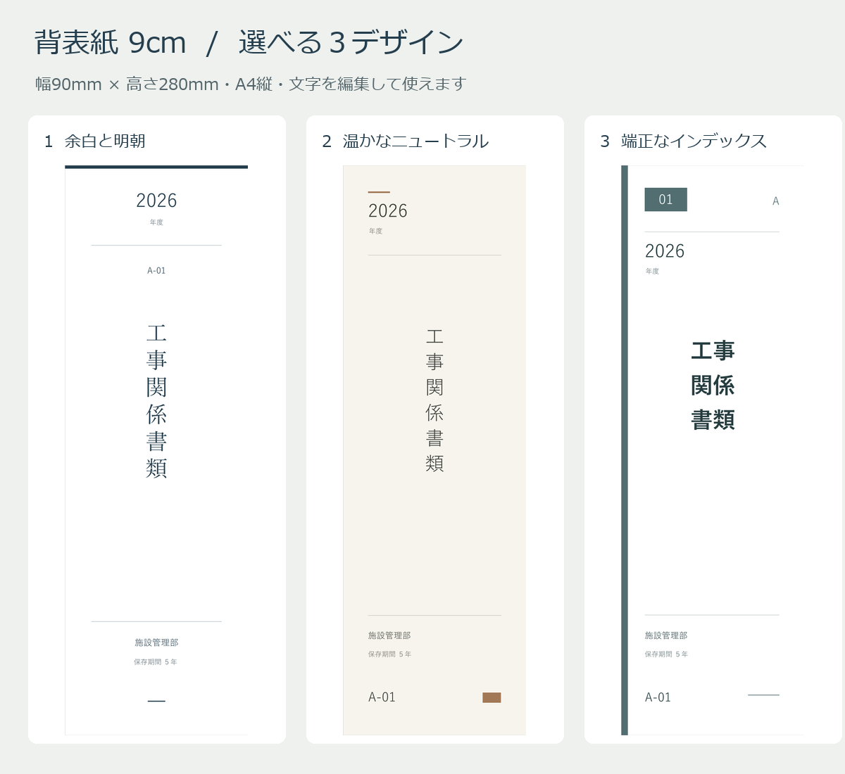 9cm幅の背表紙3デザイン