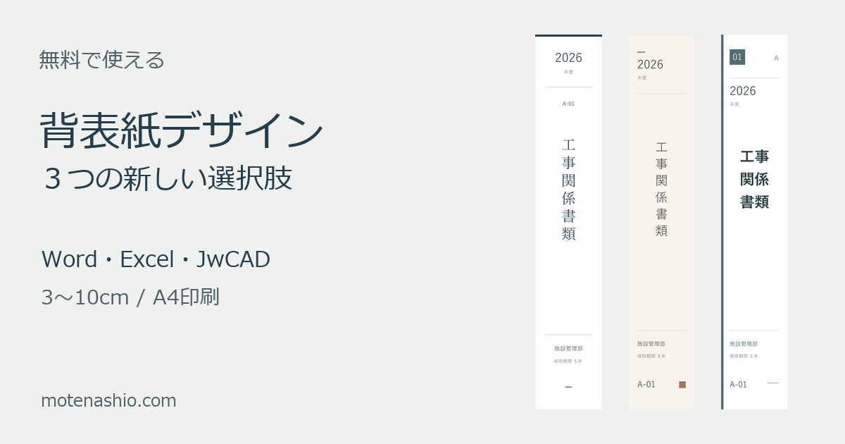 背表紙テンプレート3デザインの見本