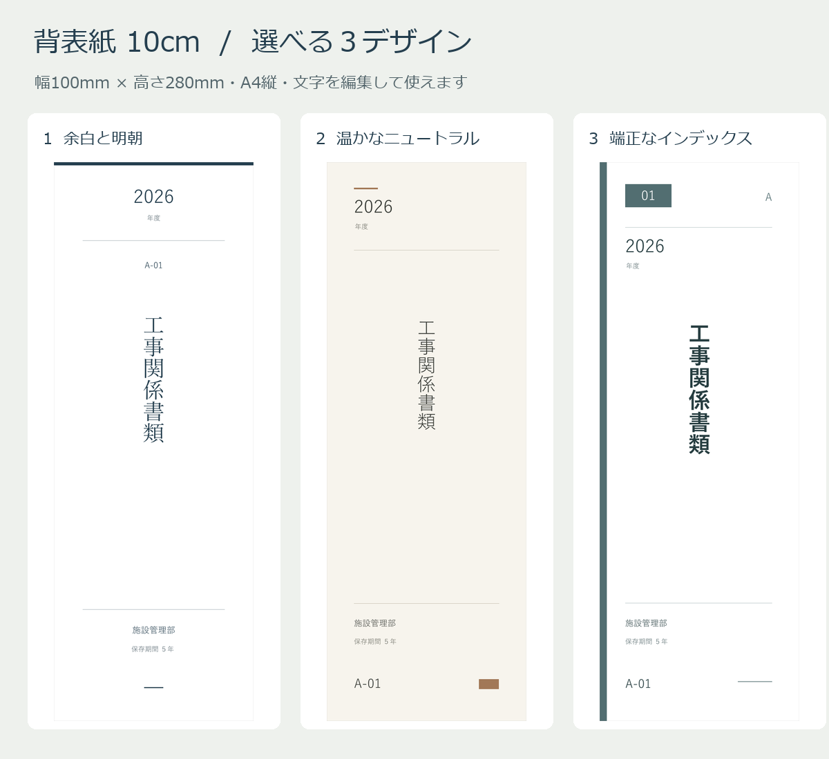10cm幅の背表紙3デザイン