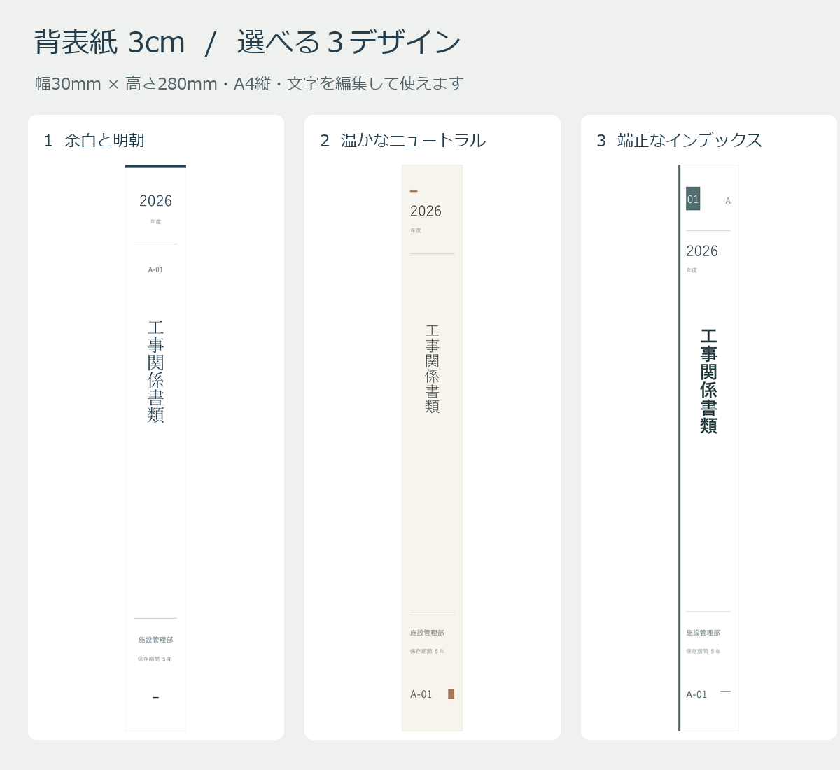 3cm幅の背表紙3デザイン
