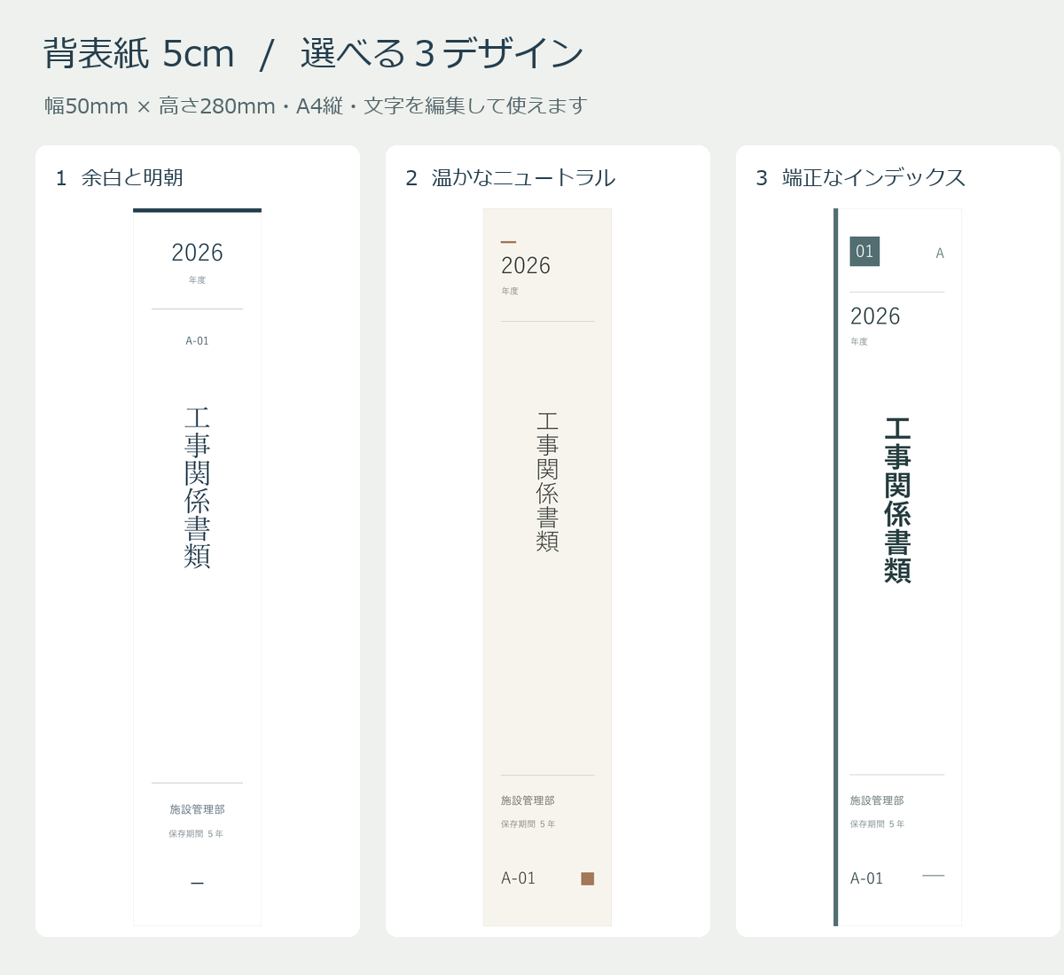 5cm幅の背表紙3デザイン（見本）