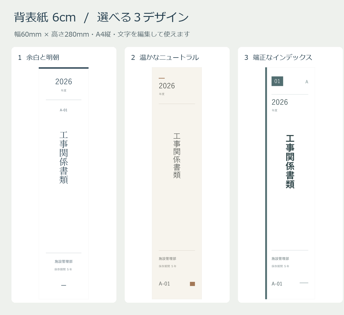 6cm幅の背表紙3デザイン