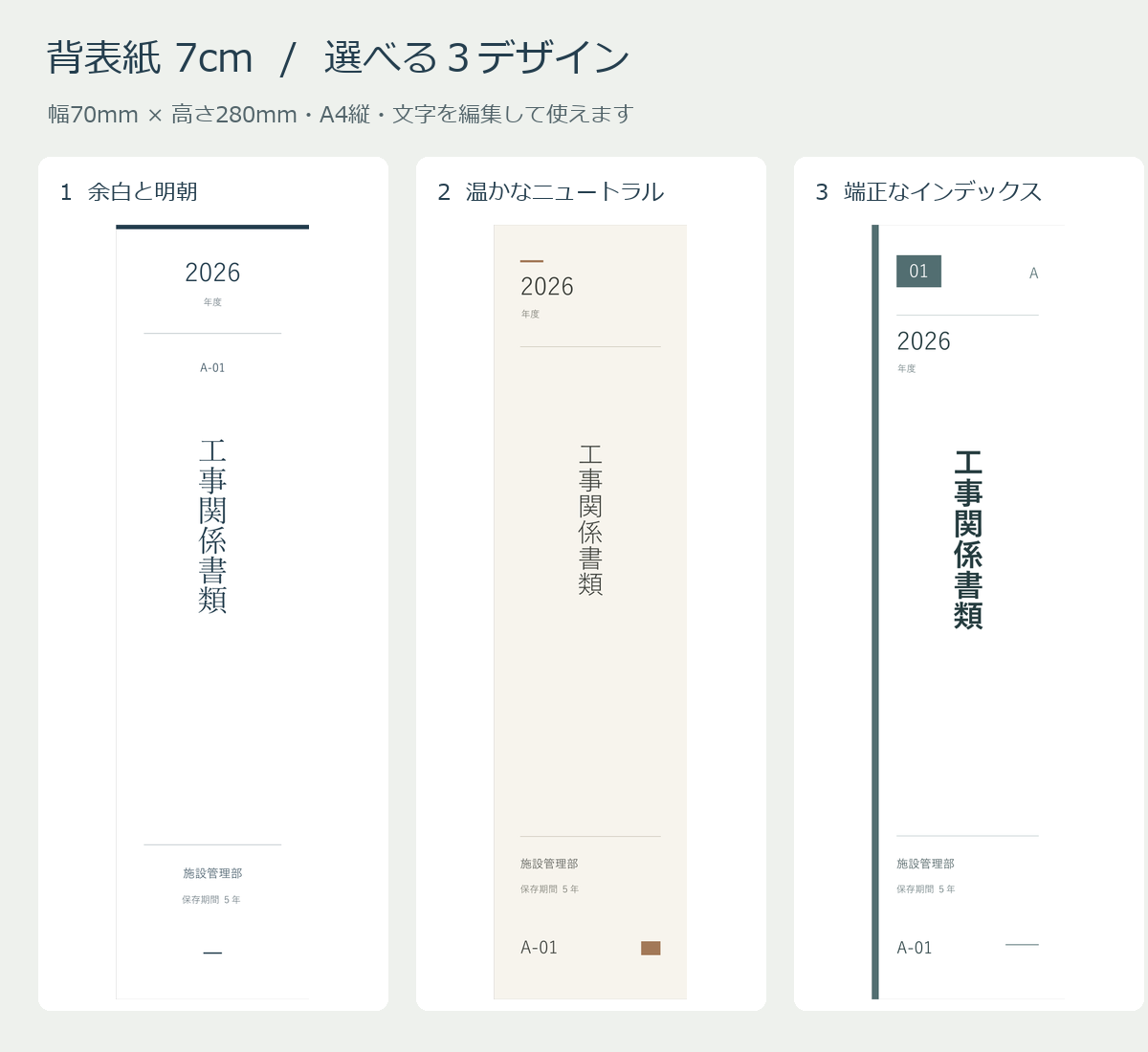 7cm幅の背表紙3デザイン