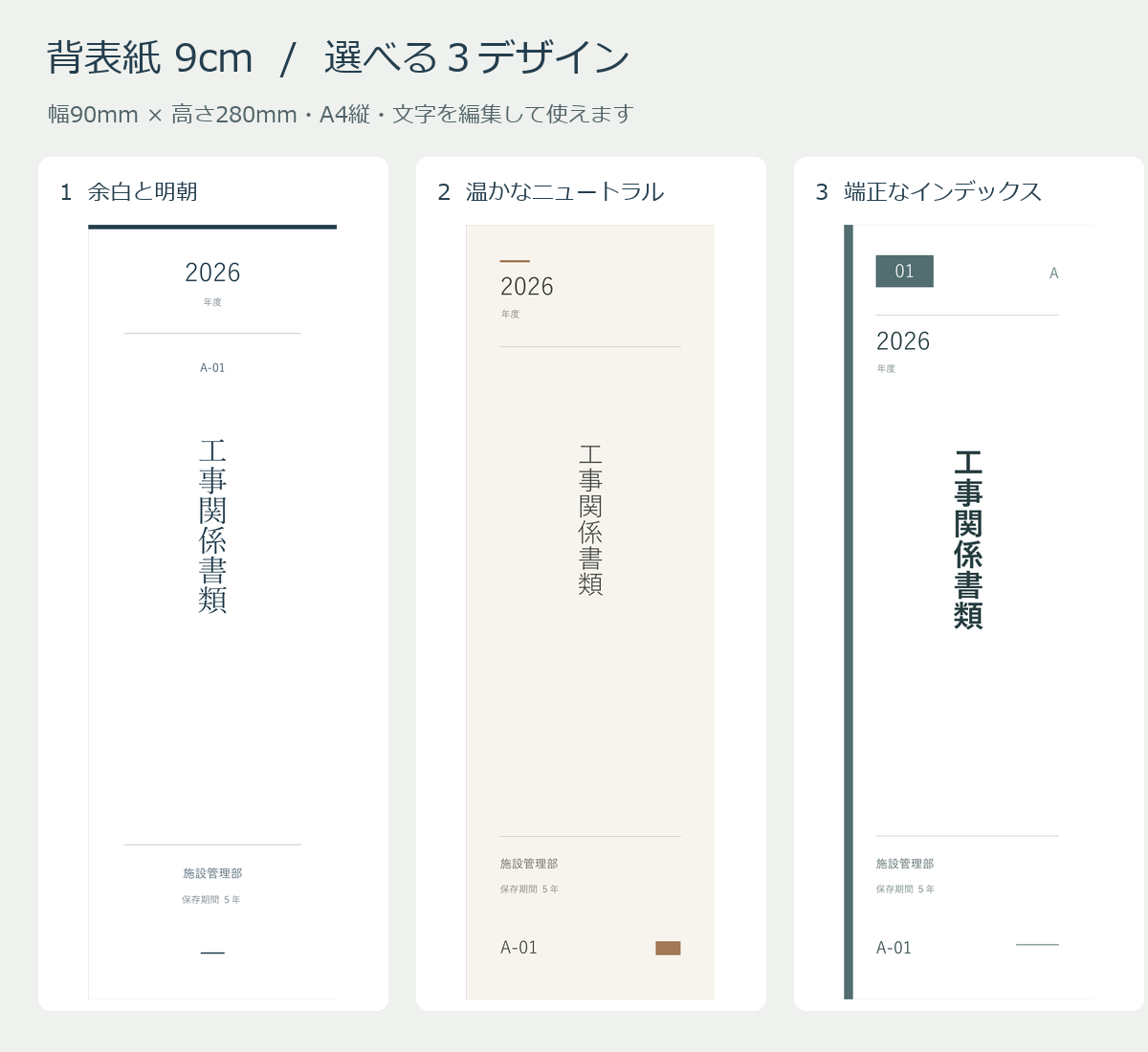 9cm幅の背表紙3デザイン