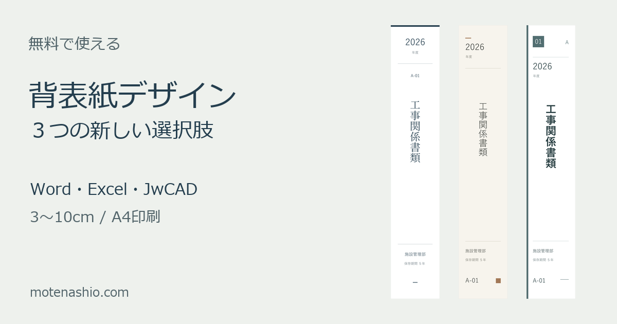 背表紙テンプレート3デザインの見本