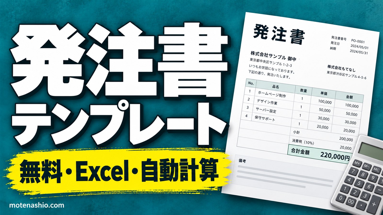 発注書テンプレート無料【Excel】自動計算・インボイス対応・金額なしの3種類｜書き方と注文書との違い