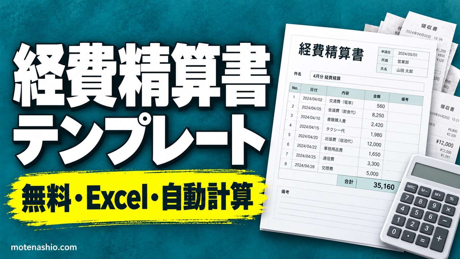 経費精算書・交通費精算書テンプレート無料【Excel】自動計算|往復は2倍・仮払金の差額・勘定科目別の小計