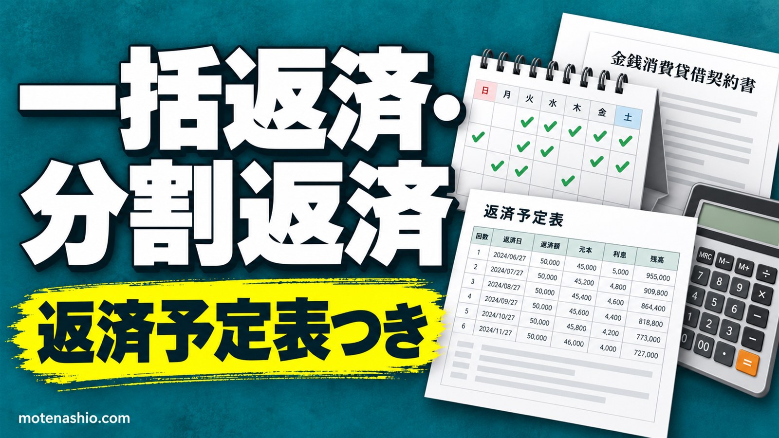 金銭消費貸借契約書テンプレート無料【Word】一括返済・分割返済(返済予定表・連帯保証人つき)｜利息の上限と印紙税