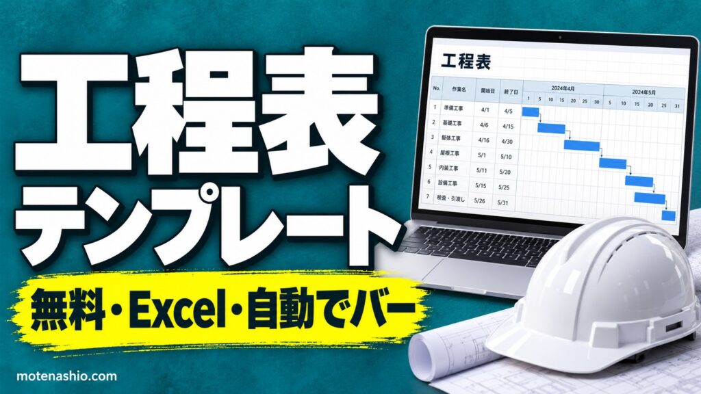 工程表テンプレート無料【Excel】日単位・週単位(3か月)｜日付を入れるだけでバーが自動で引ける・書き方と種類