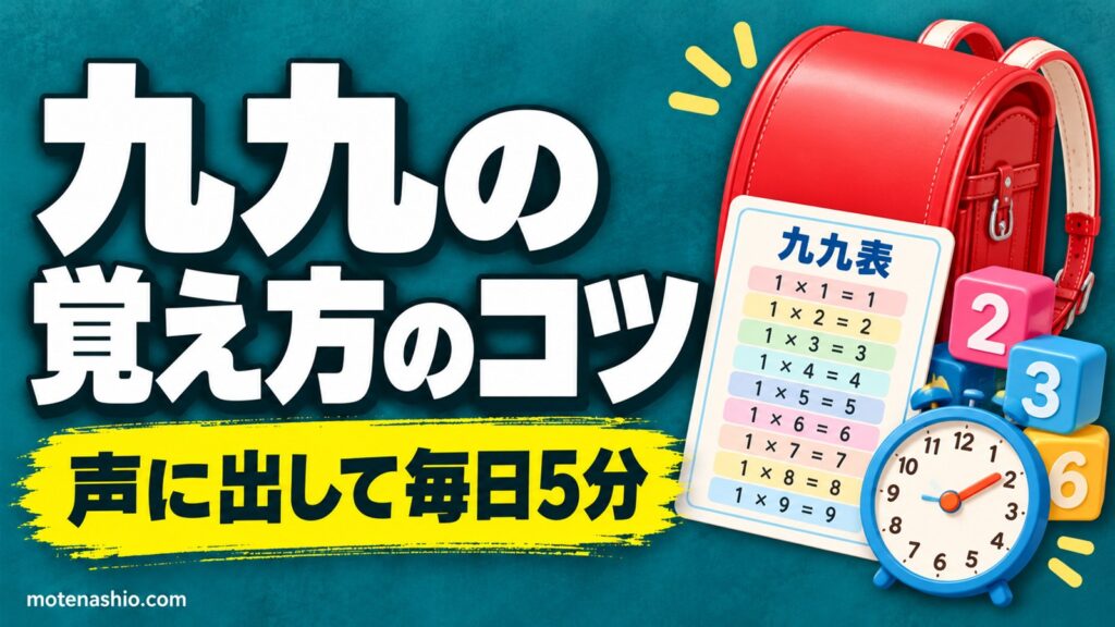九九表 無料ダウンロード【PDF・印刷用】カラーの九九の表・となえ方(読み方)・練習プリント(答えつき)|九九の覚え方のコツ