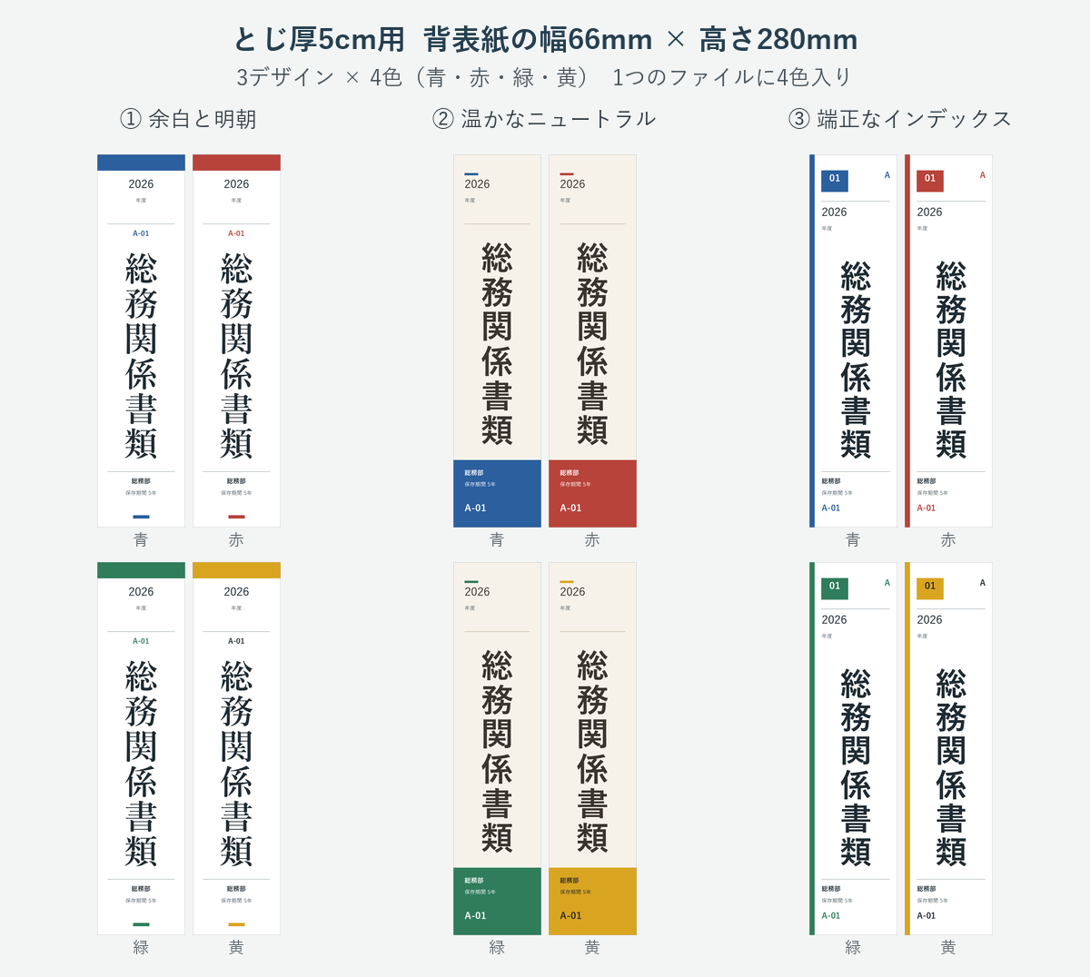 とじ厚5cm用(背表紙の幅66mm)の背表紙3デザイン(見本)