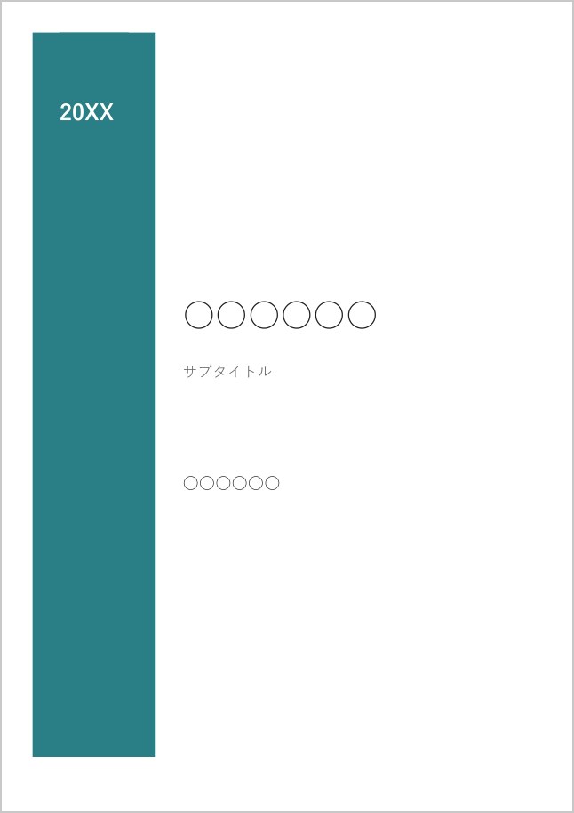 A5サイズの色帯付き表紙テンプレートの見本