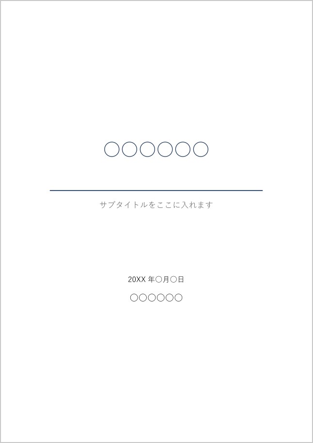 A5サイズのシンプルな表紙テンプレートの見本