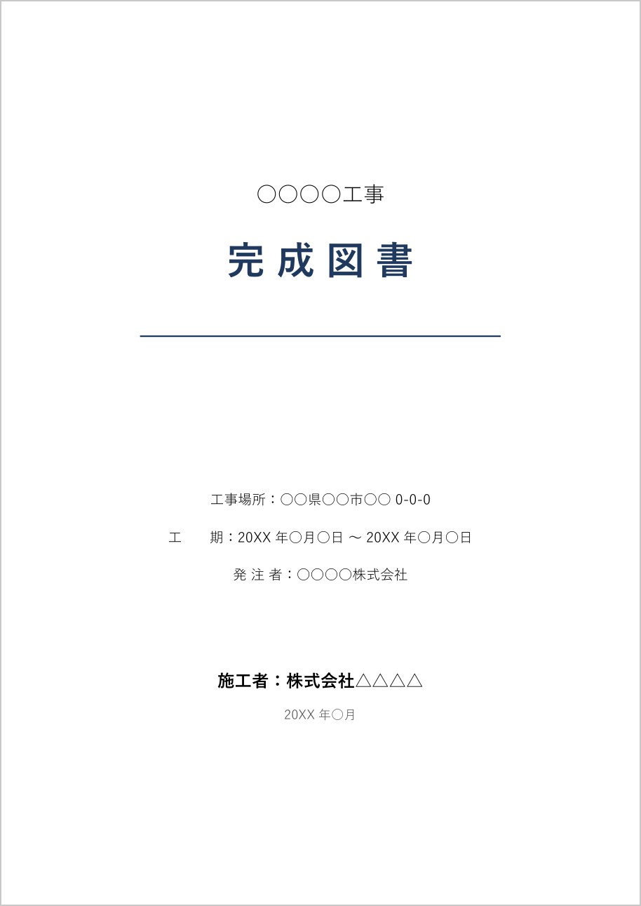 完成図書の表紙テンプレート(Word)の見本